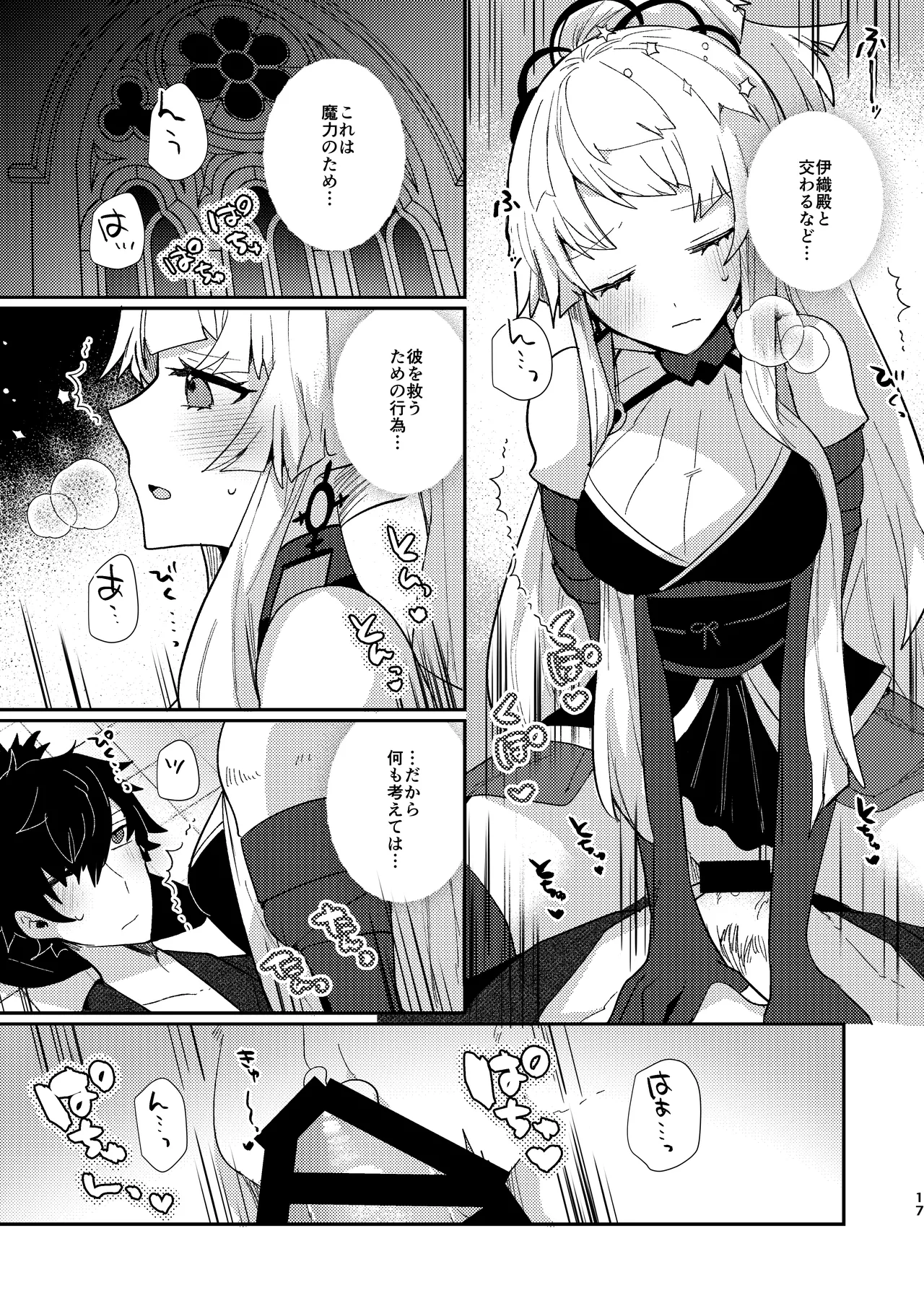 月落ち烏鳴いて霜天に満つ Page.16