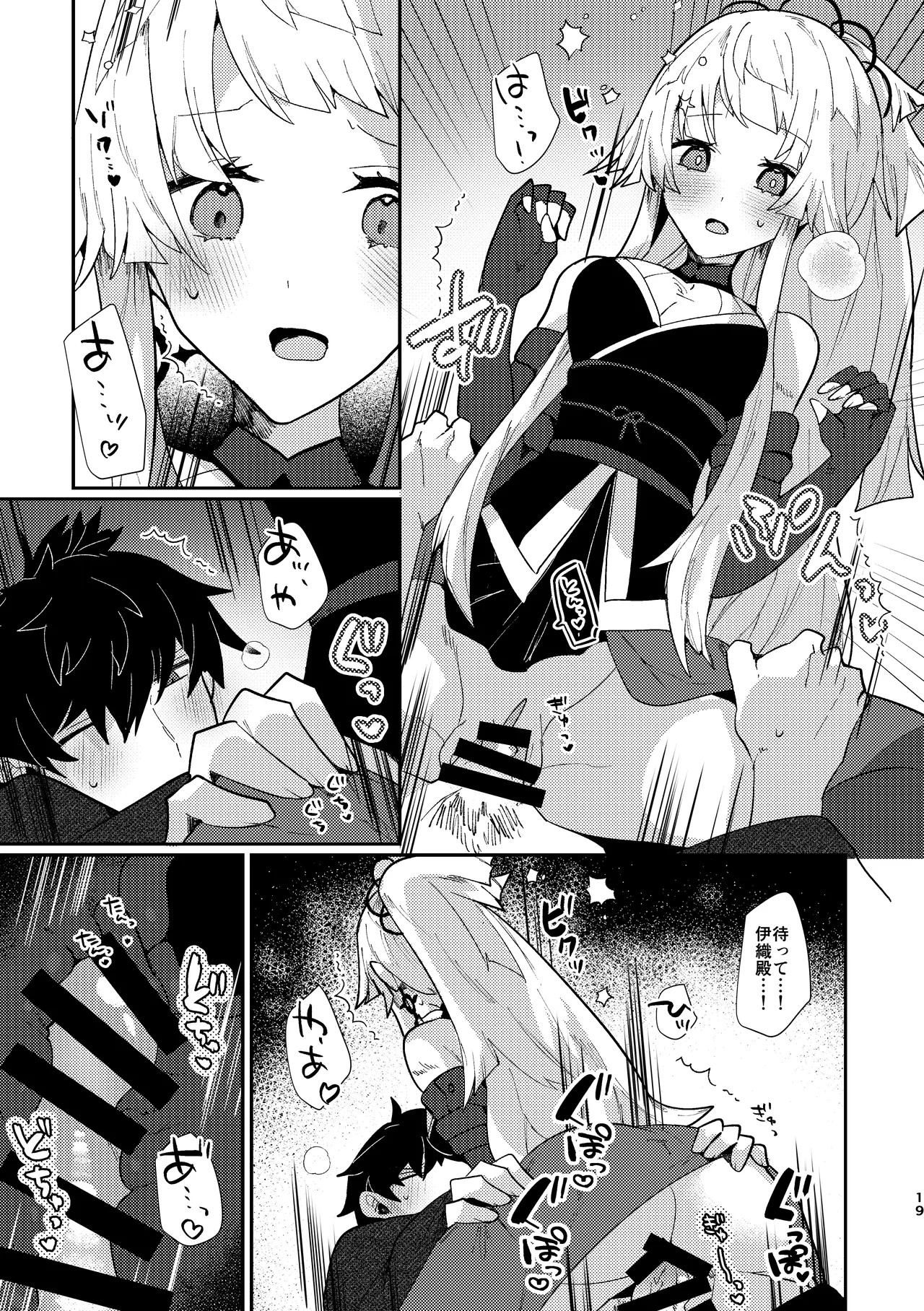 月落ち烏鳴いて霜天に満つ Page.18