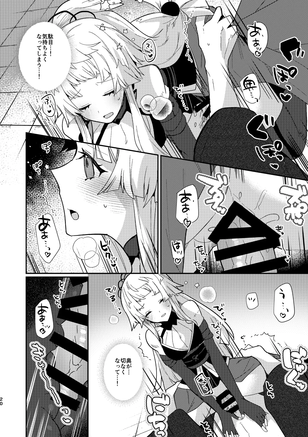 月落ち烏鳴いて霜天に満つ Page.19