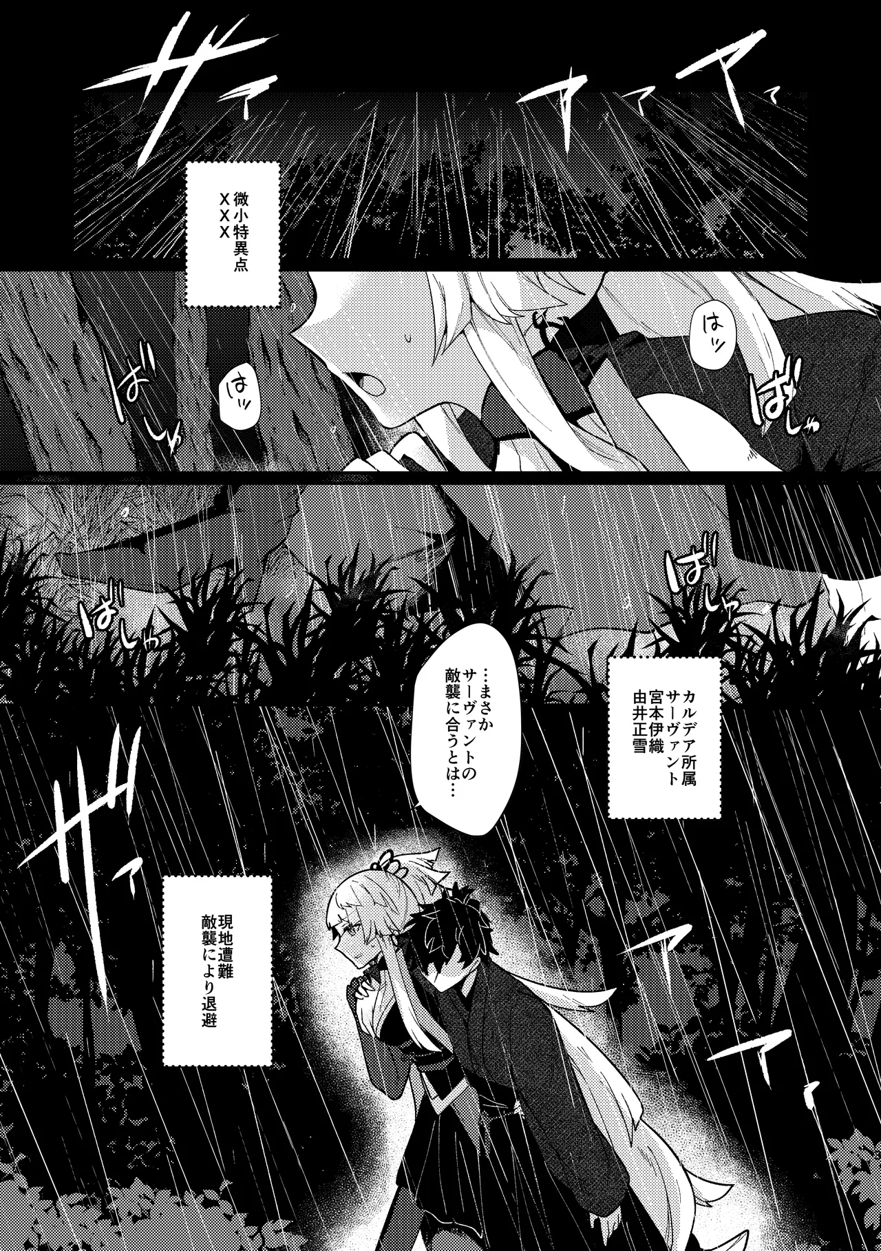 月落ち烏鳴いて霜天に満つ Page.2