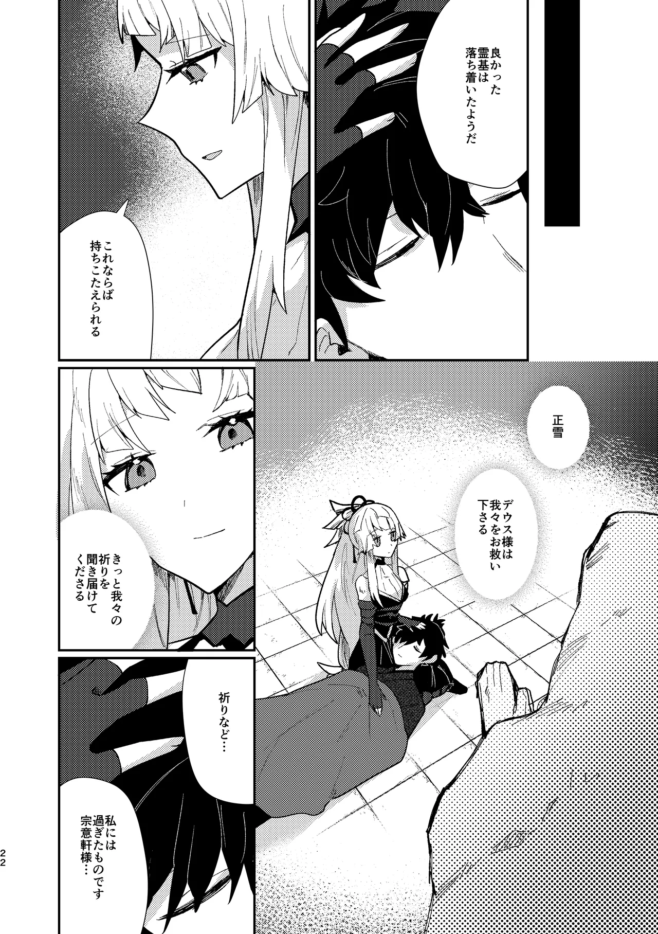 月落ち烏鳴いて霜天に満つ Page.21
