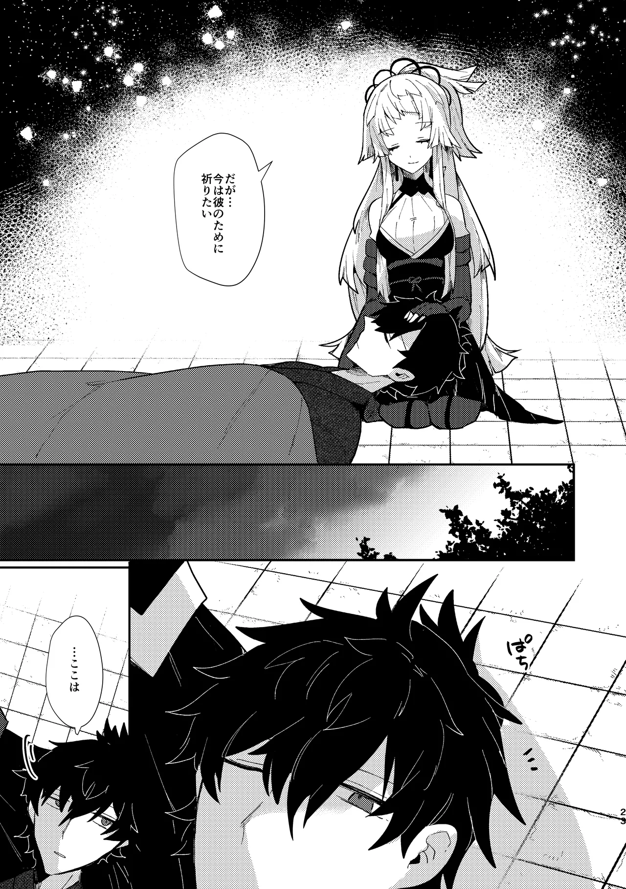 月落ち烏鳴いて霜天に満つ Page.22