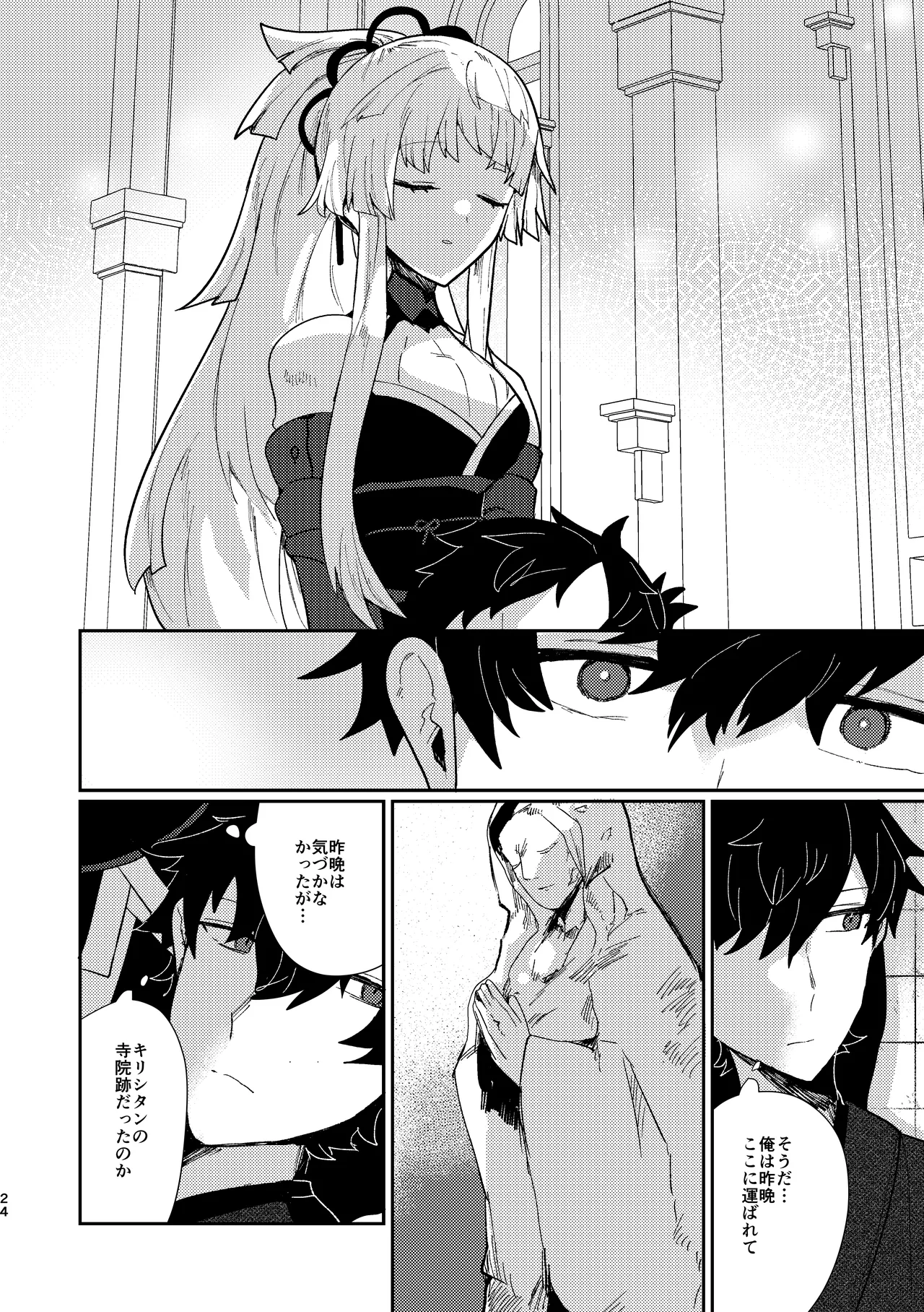 月落ち烏鳴いて霜天に満つ Page.23