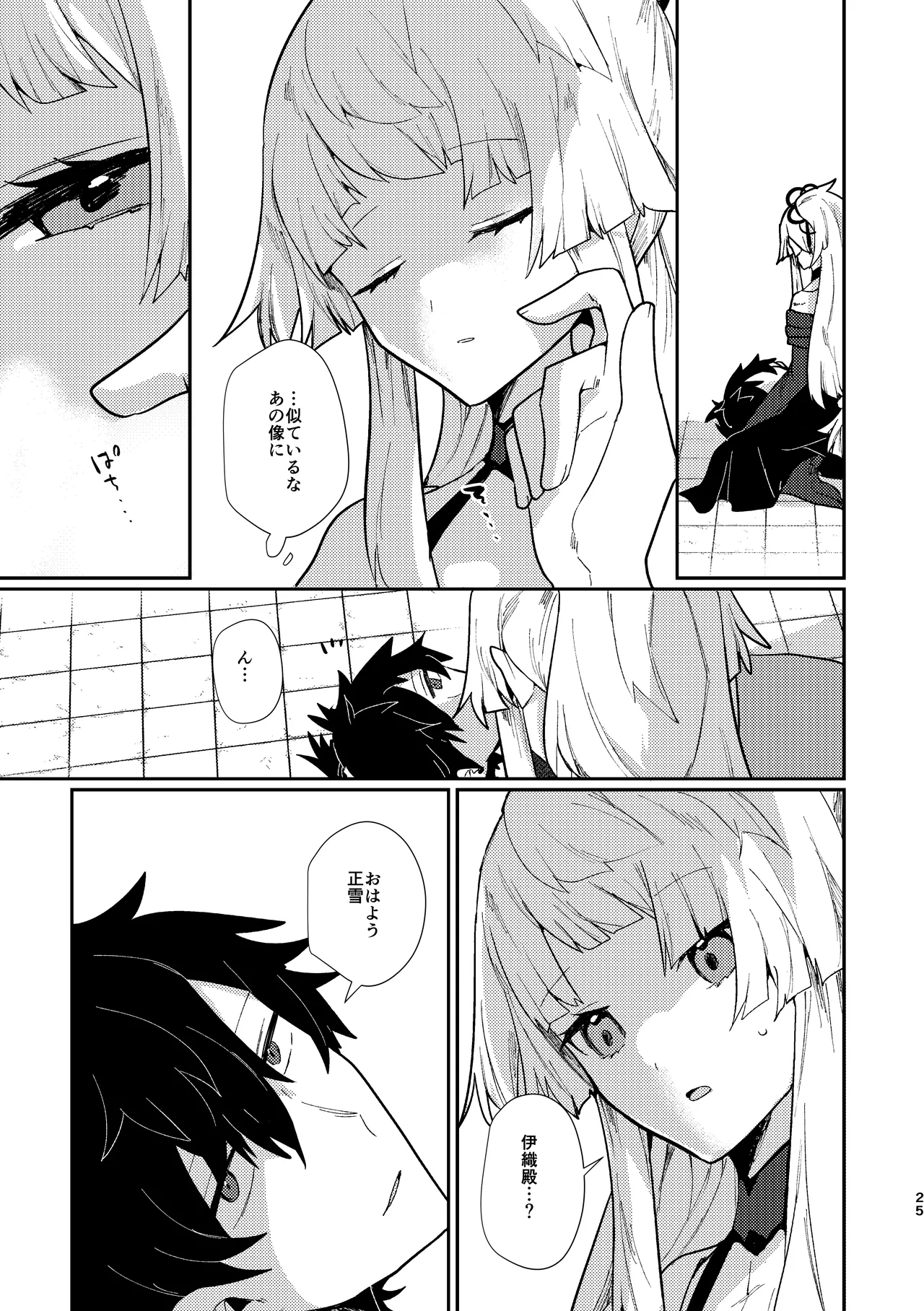 月落ち烏鳴いて霜天に満つ Page.24