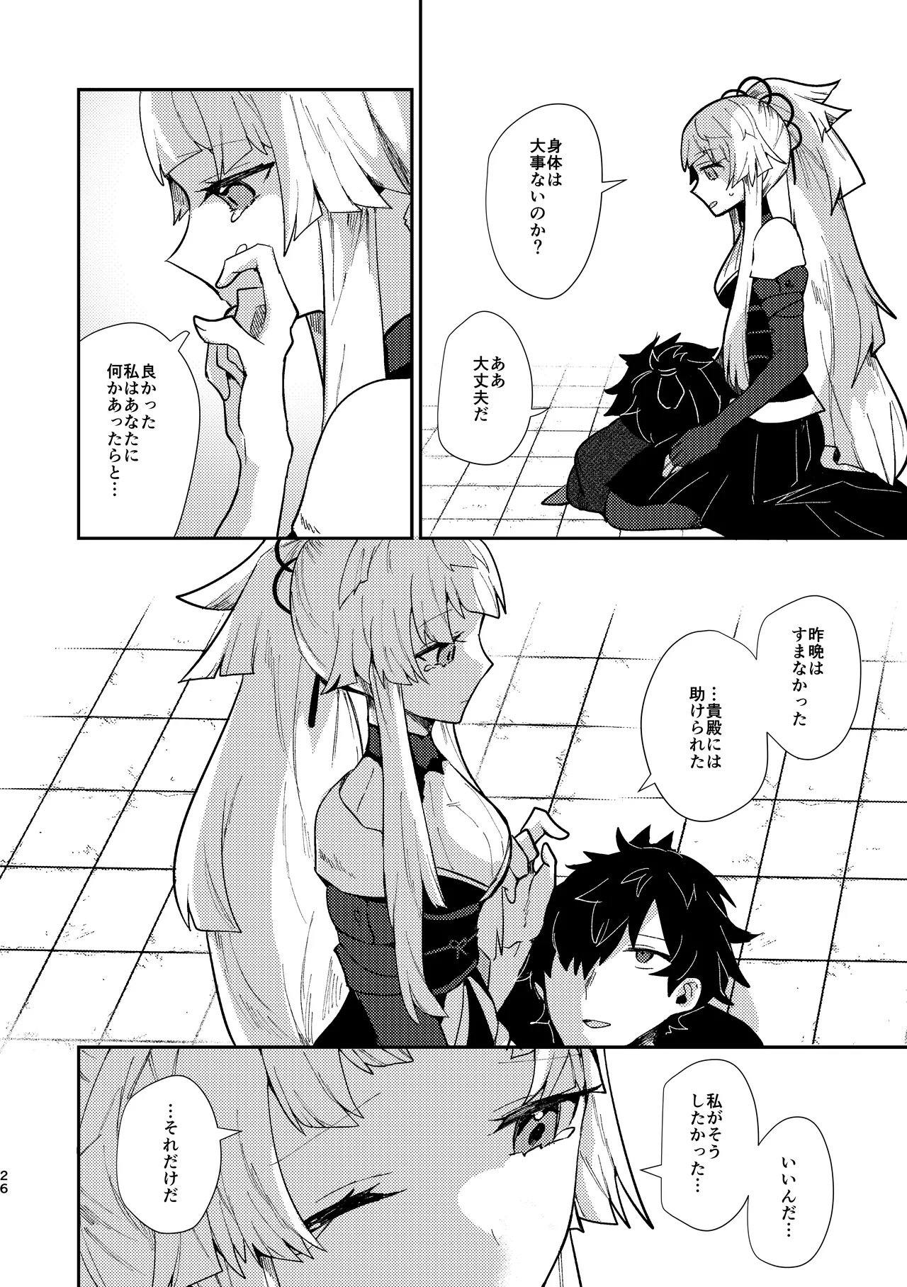 月落ち烏鳴いて霜天に満つ Page.25