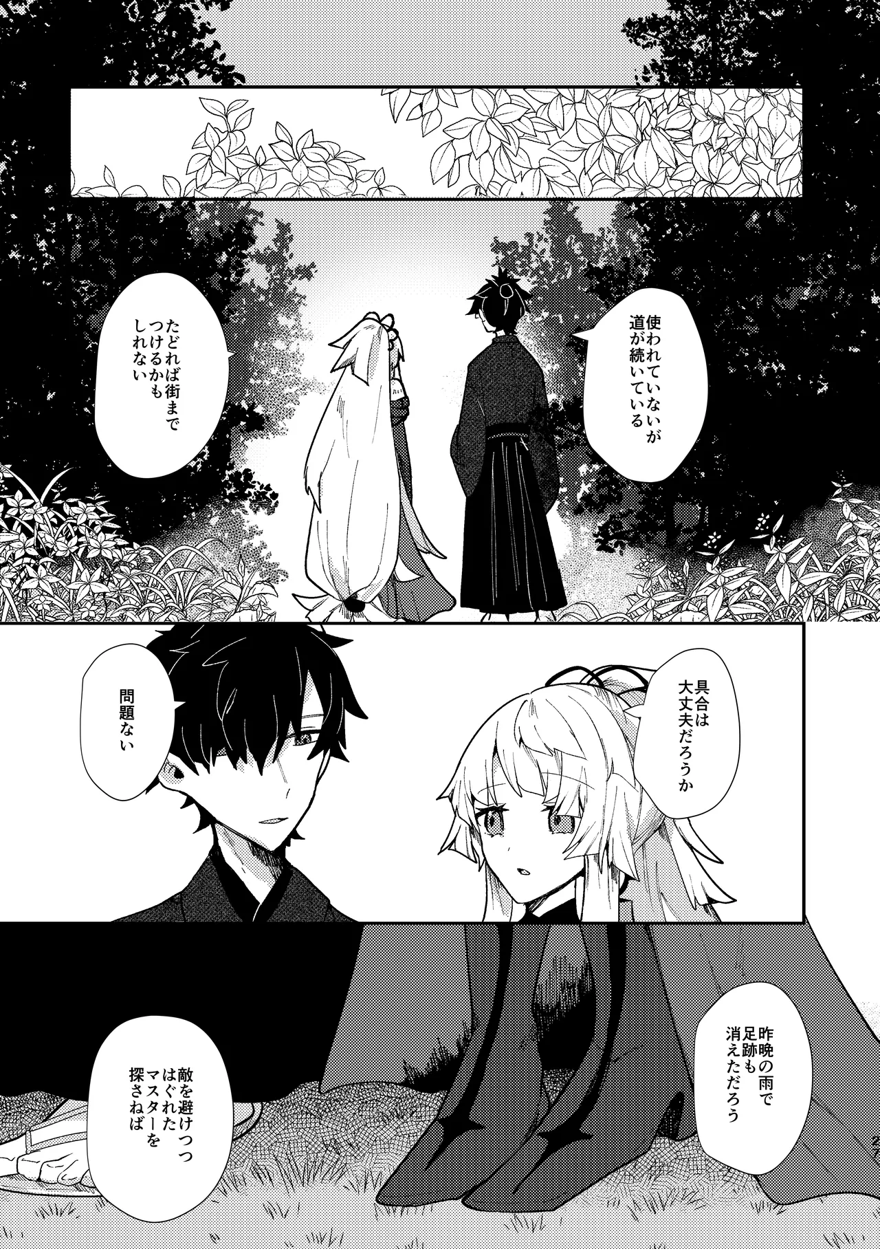 月落ち烏鳴いて霜天に満つ Page.26