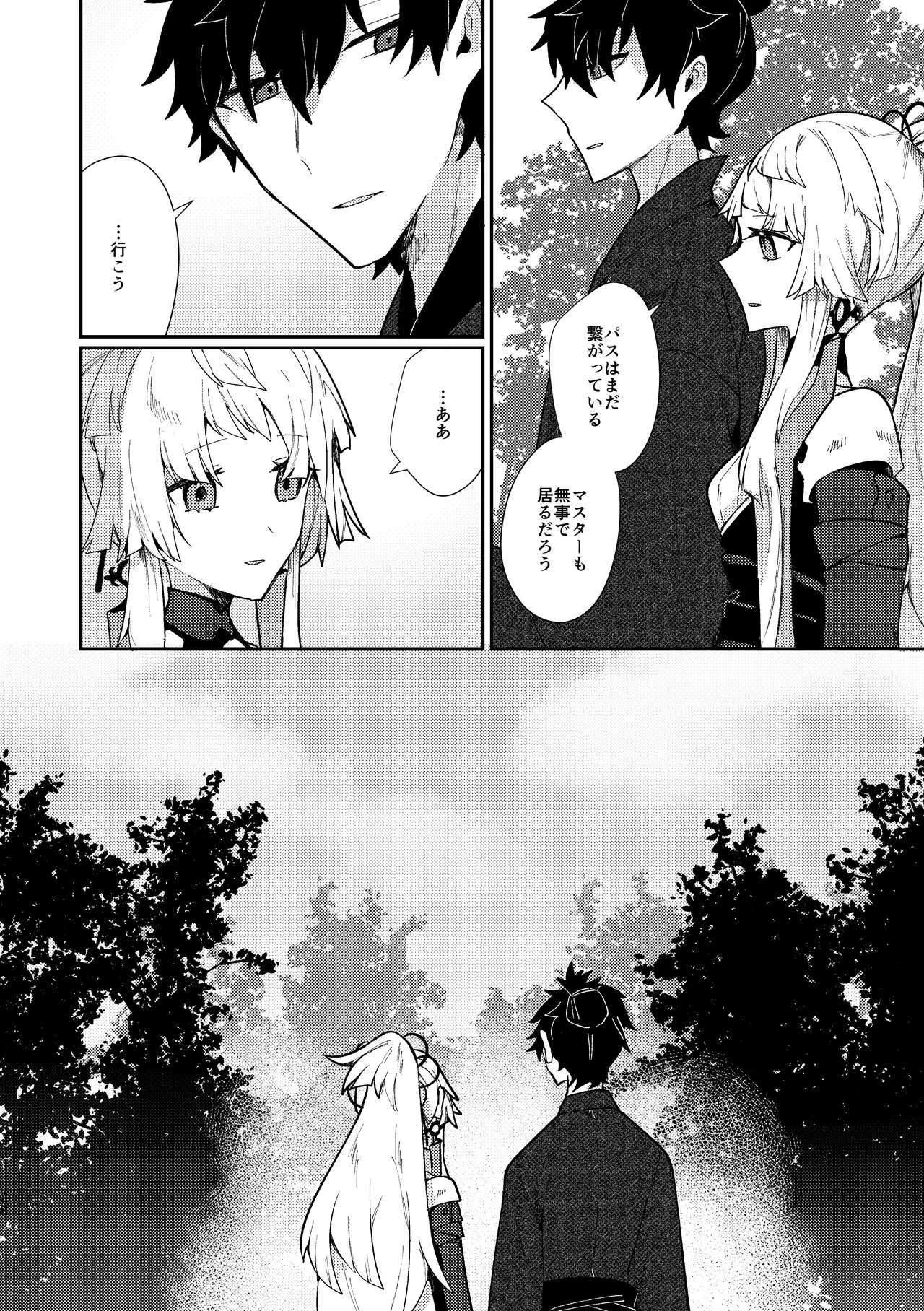 月落ち烏鳴いて霜天に満つ Page.27