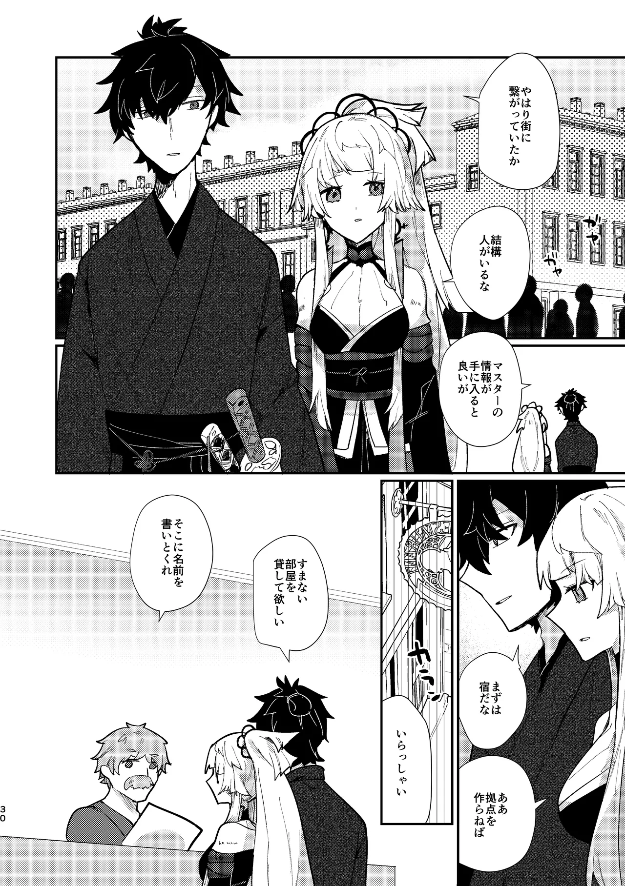 月落ち烏鳴いて霜天に満つ Page.29