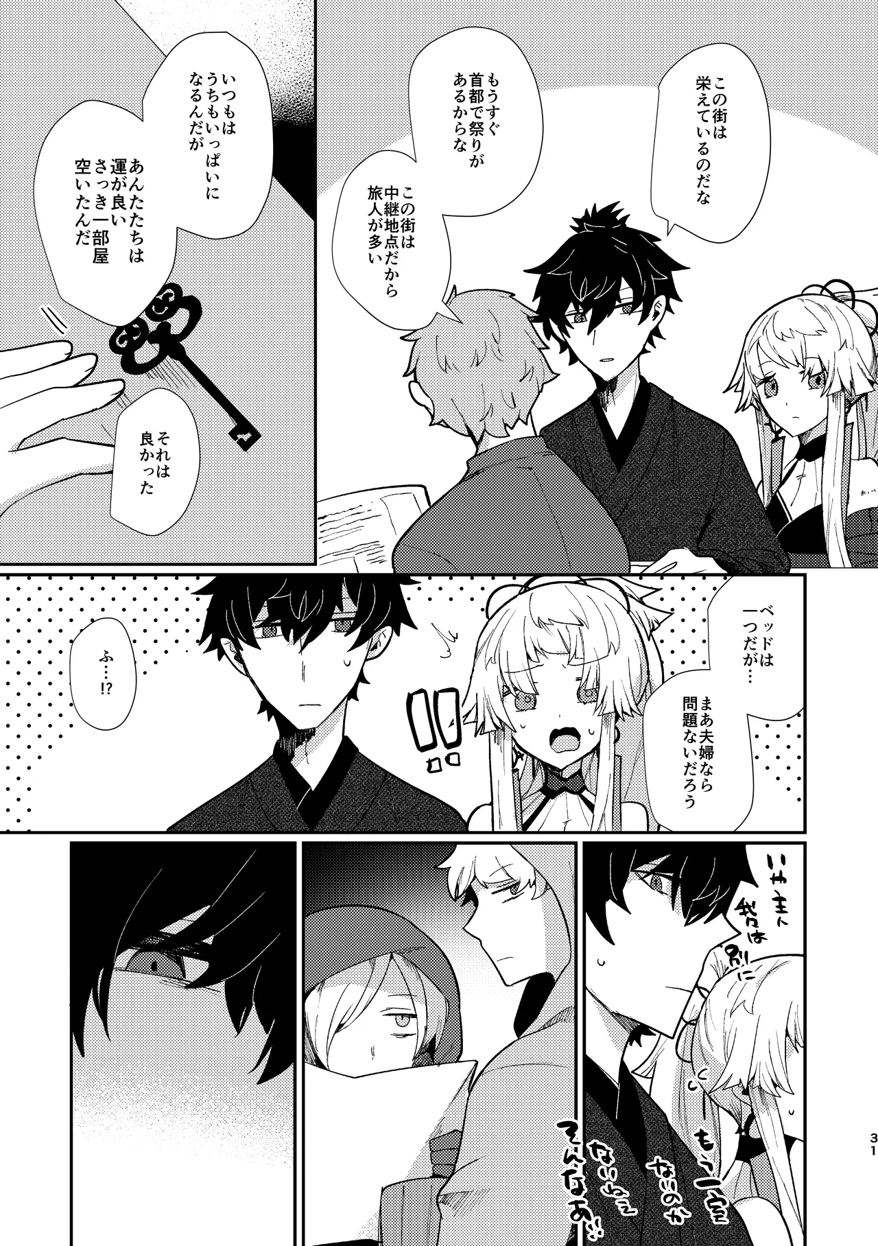 月落ち烏鳴いて霜天に満つ Page.30