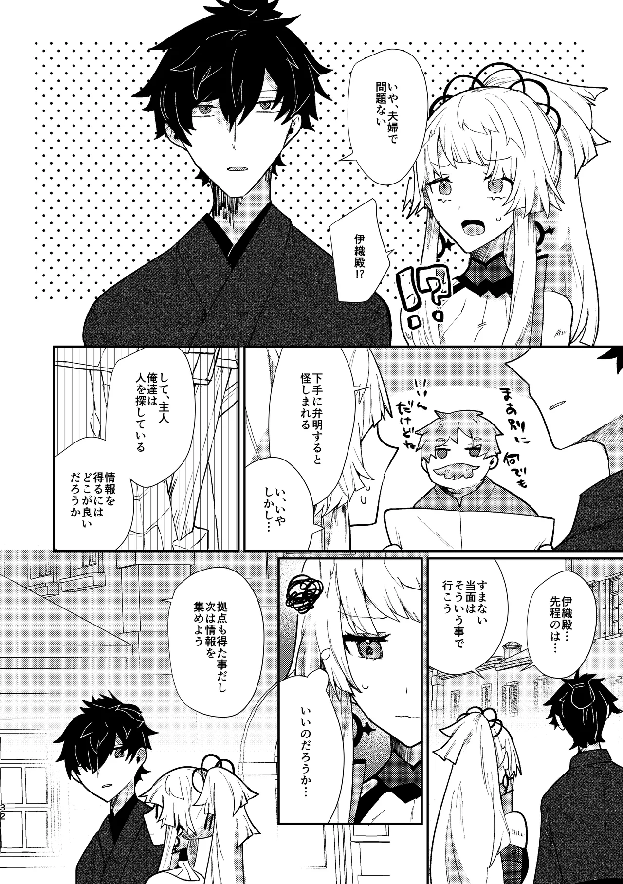 月落ち烏鳴いて霜天に満つ Page.31