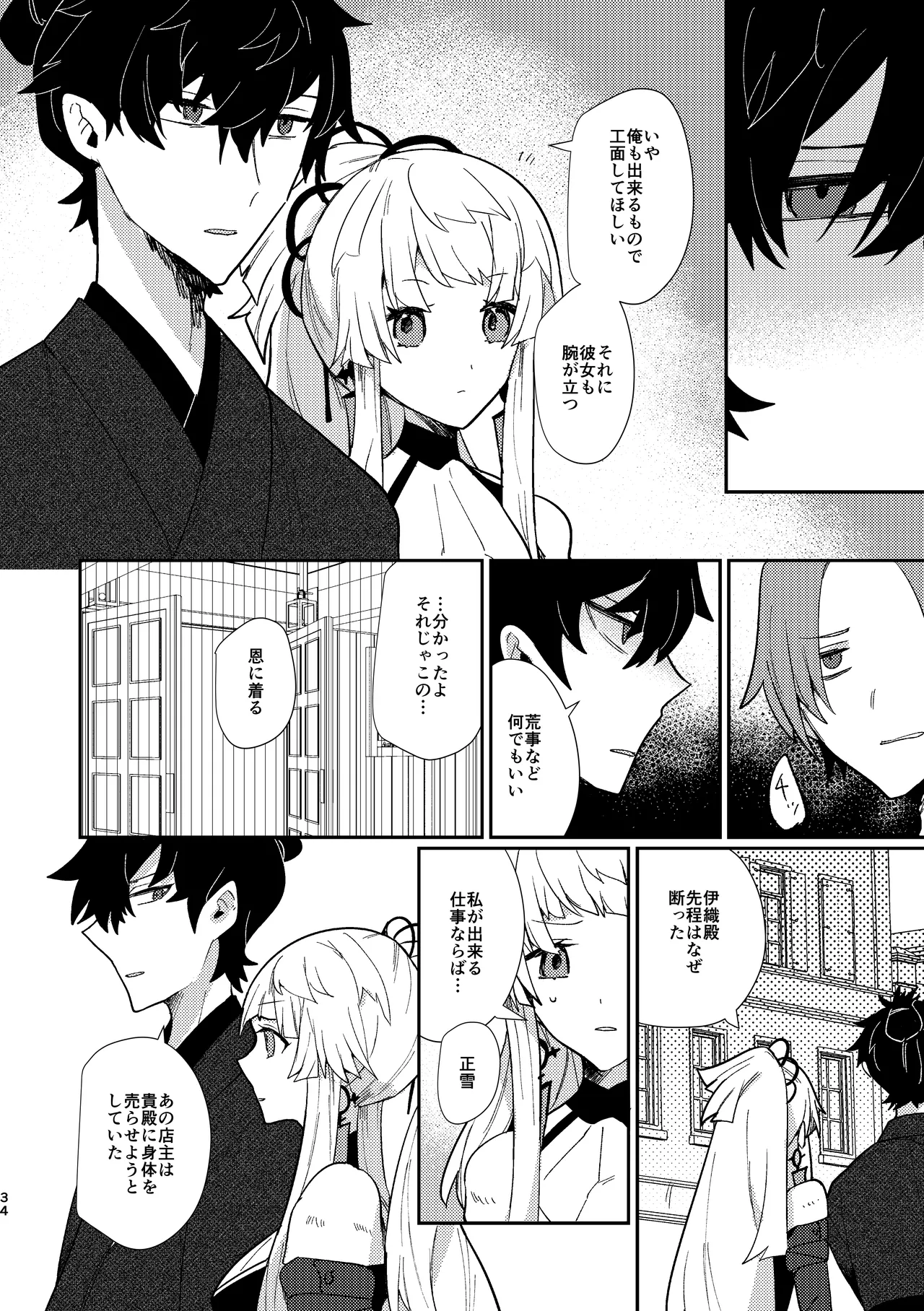 月落ち烏鳴いて霜天に満つ Page.33