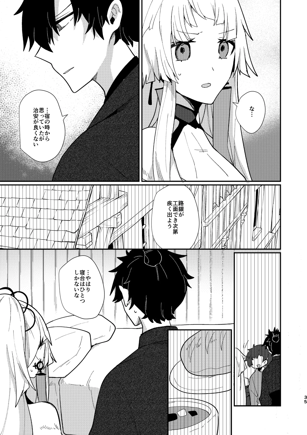 月落ち烏鳴いて霜天に満つ Page.34