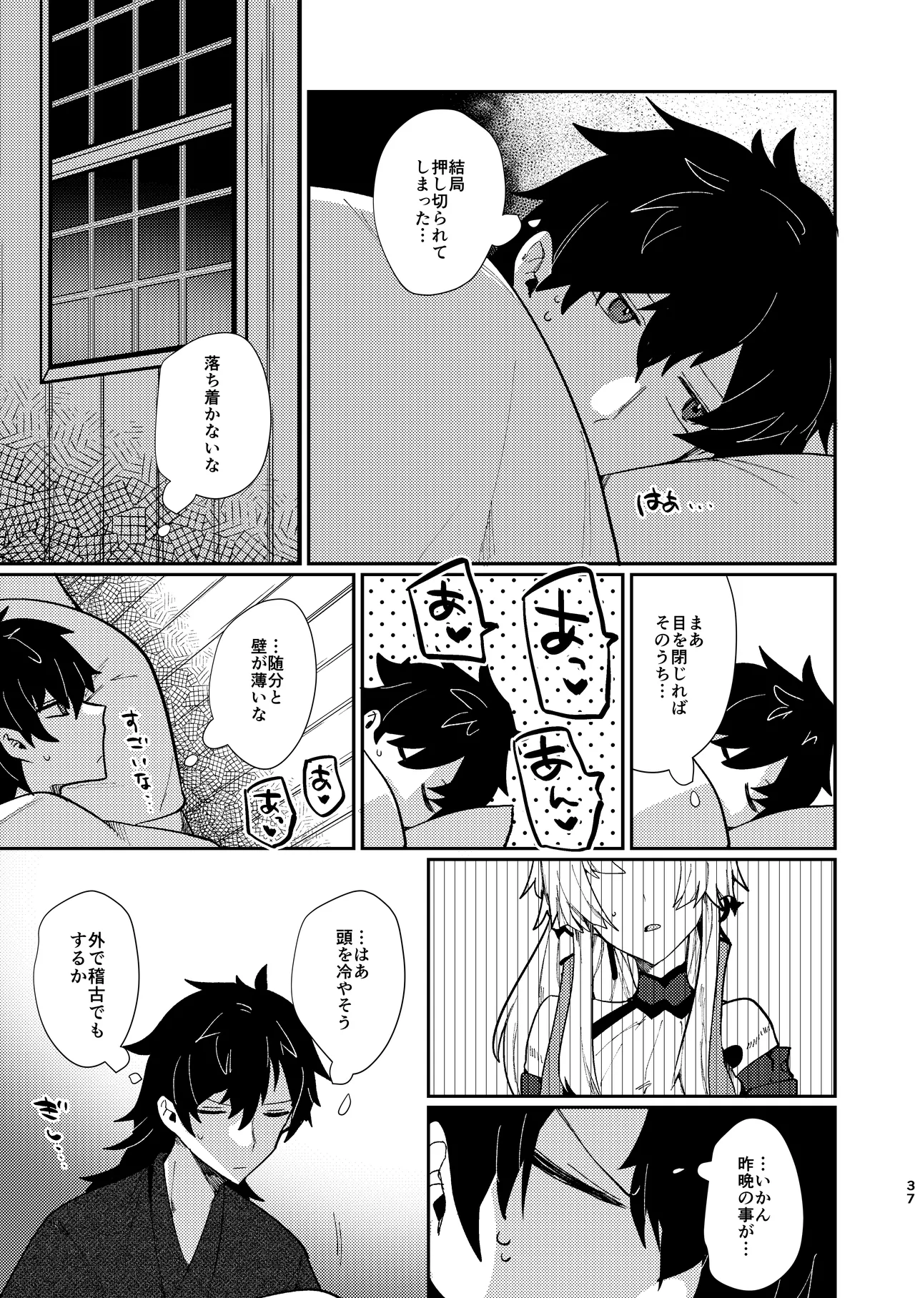 月落ち烏鳴いて霜天に満つ Page.36
