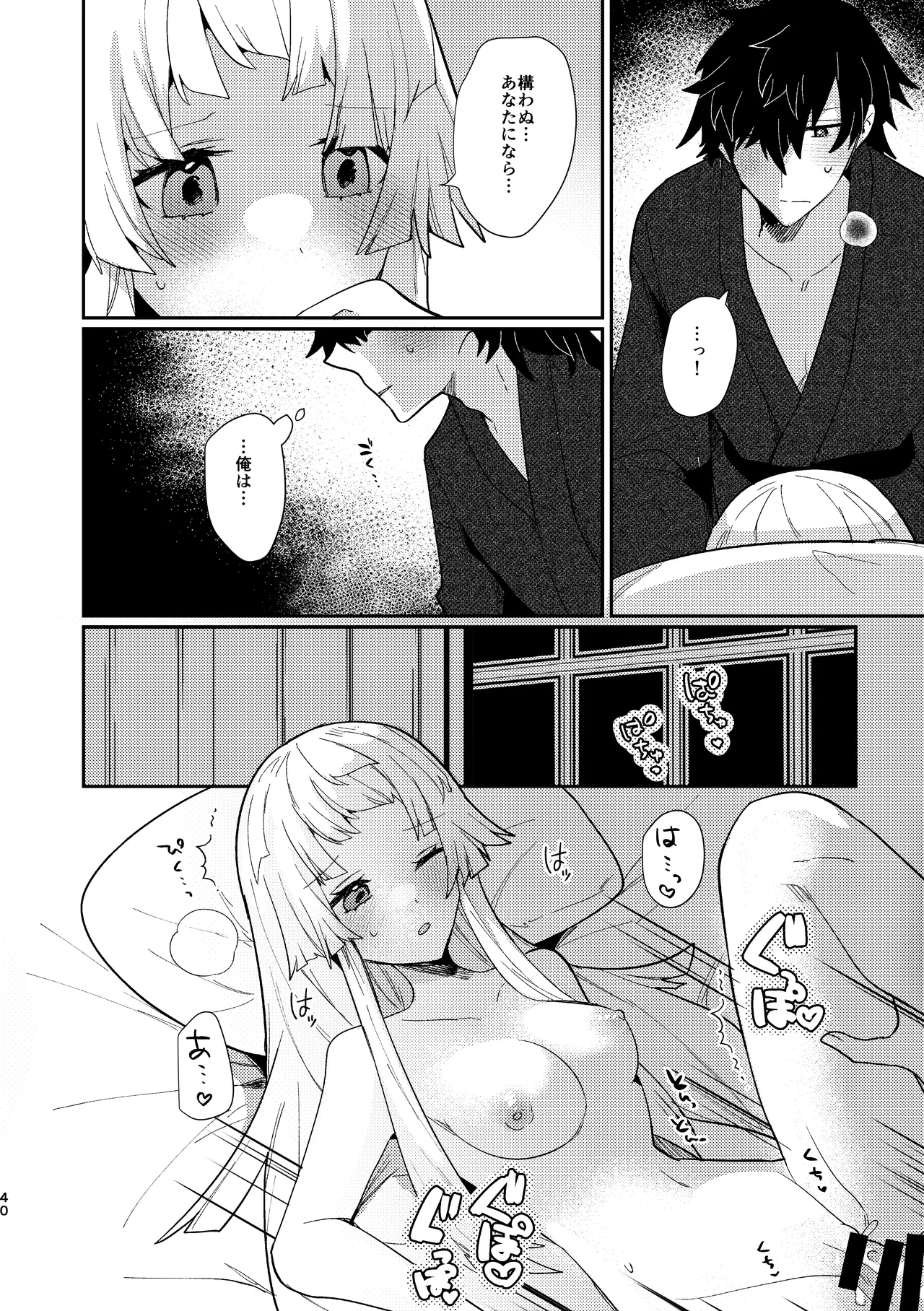 月落ち烏鳴いて霜天に満つ Page.39