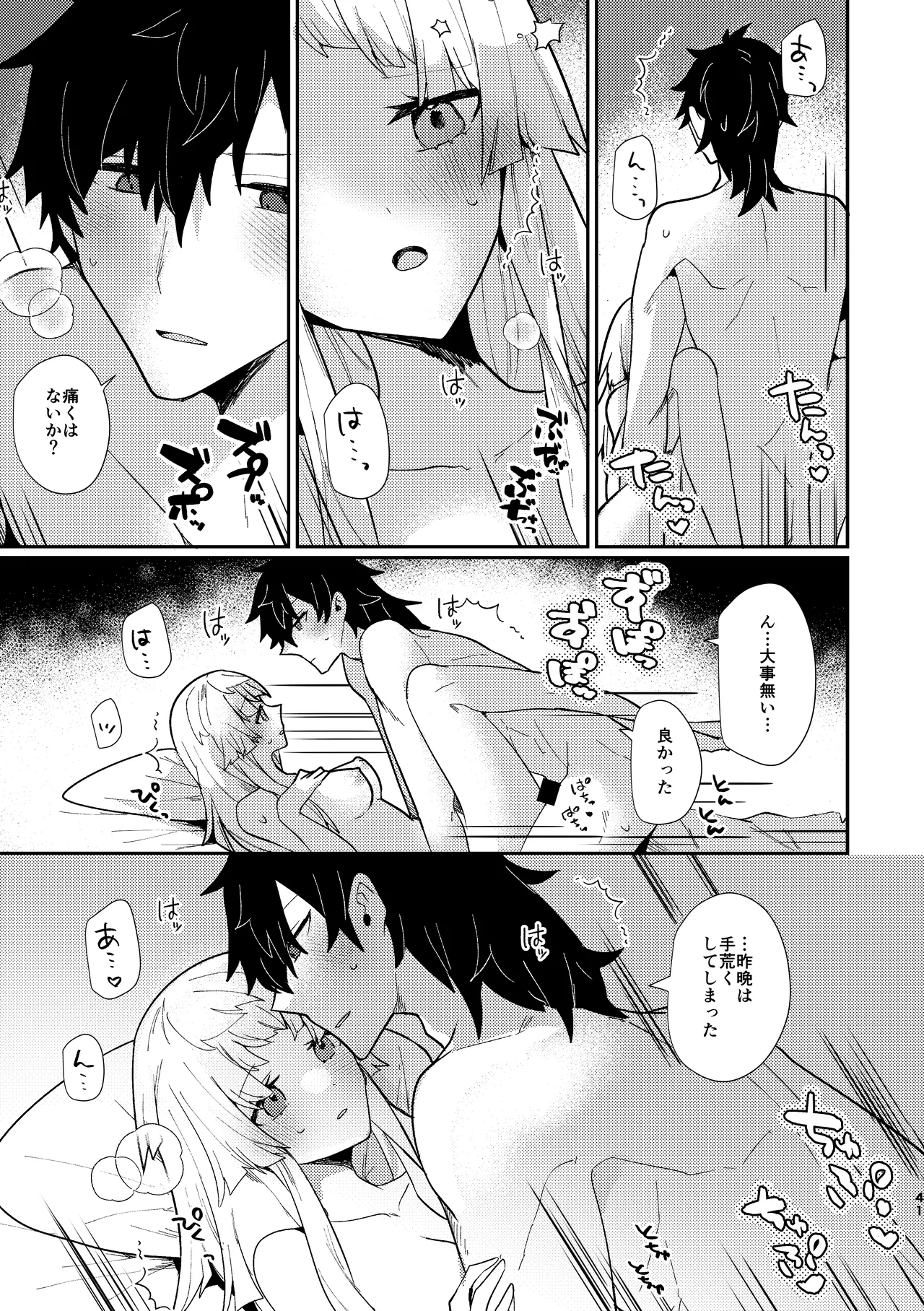 月落ち烏鳴いて霜天に満つ Page.40