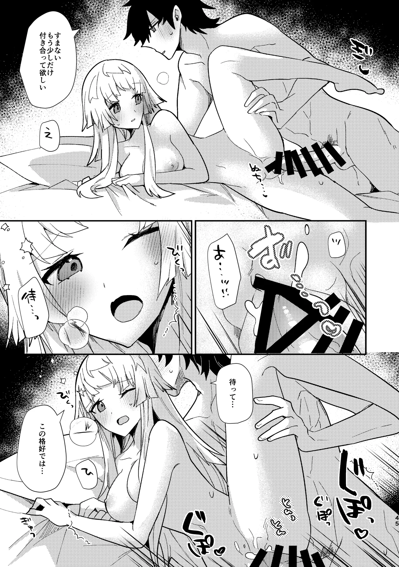 月落ち烏鳴いて霜天に満つ Page.44