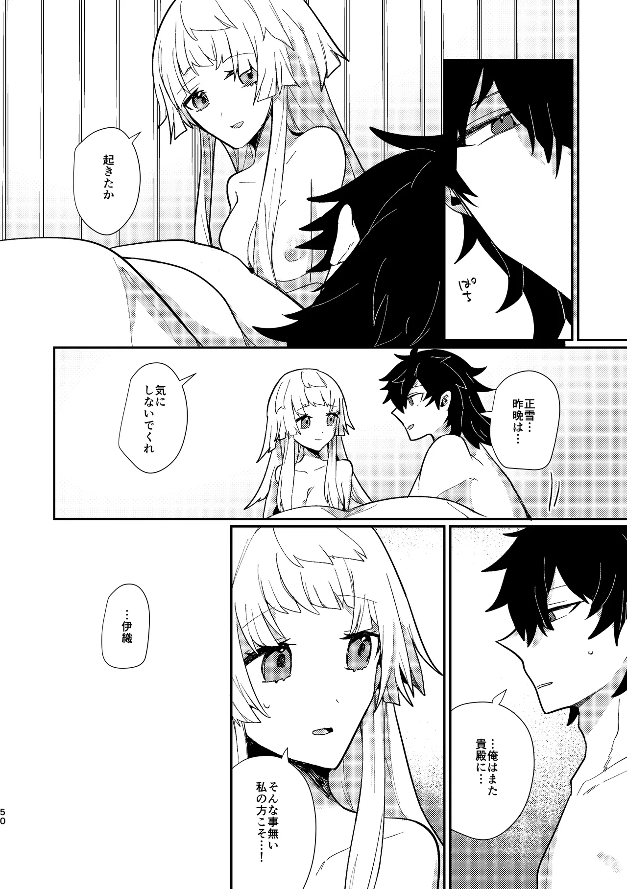 月落ち烏鳴いて霜天に満つ Page.49