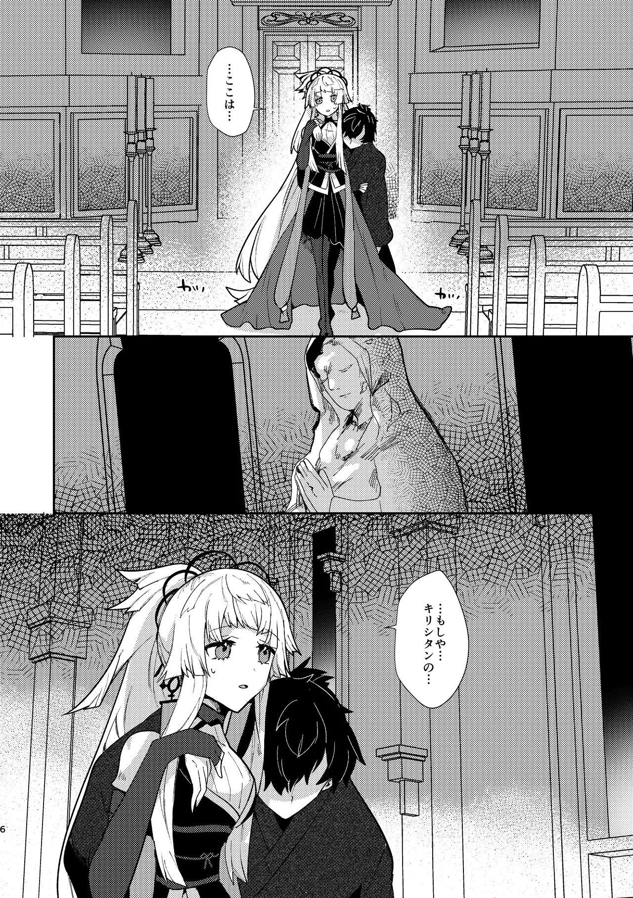 月落ち烏鳴いて霜天に満つ Page.5