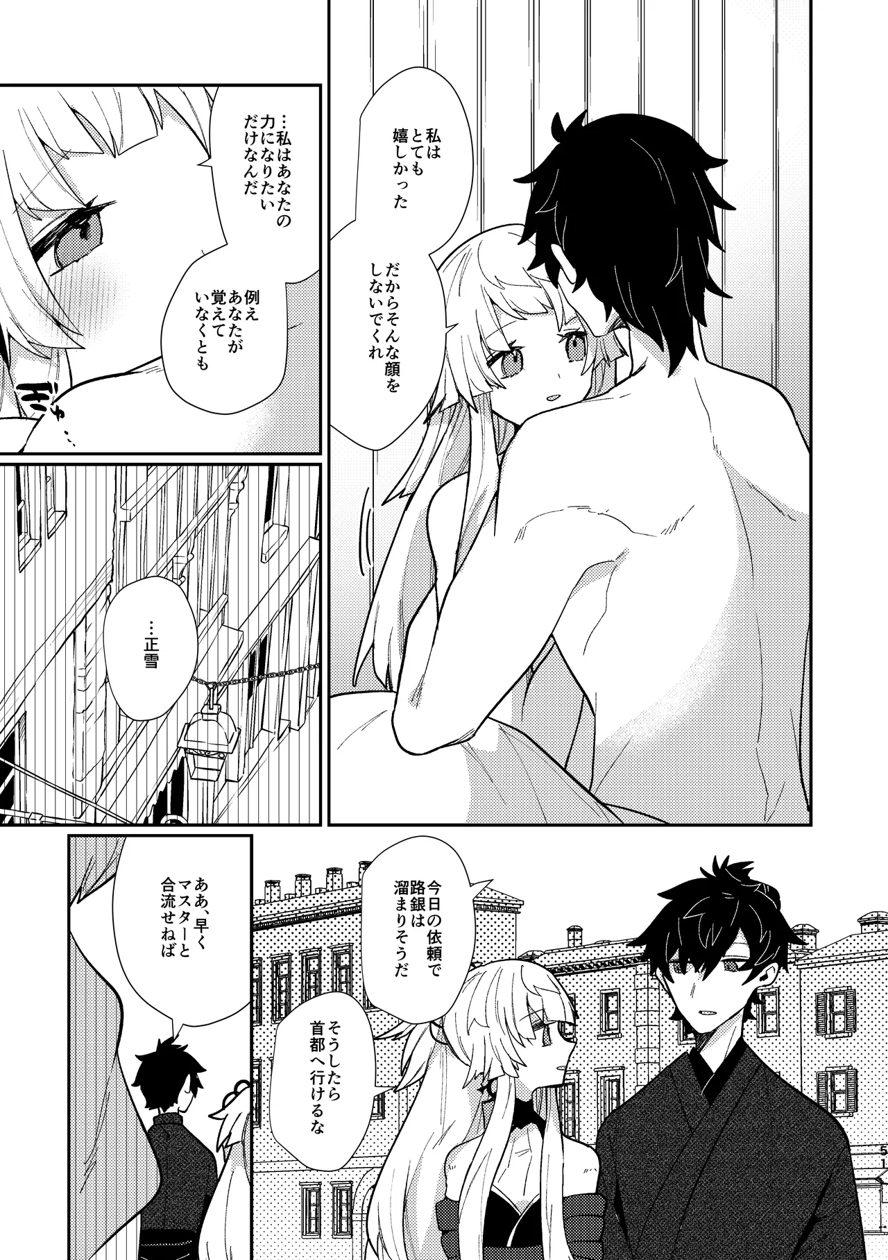 月落ち烏鳴いて霜天に満つ Page.50