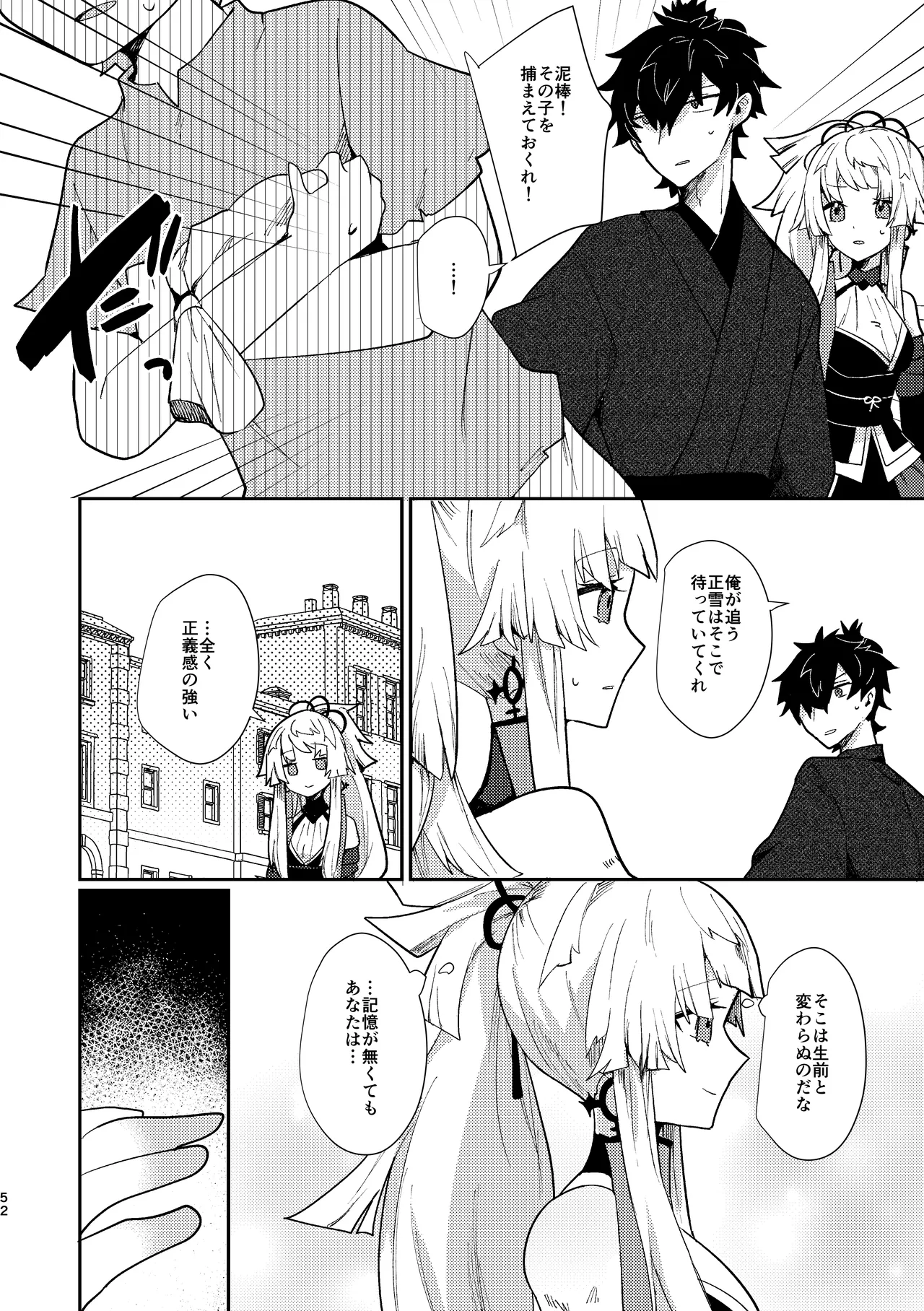 月落ち烏鳴いて霜天に満つ Page.51