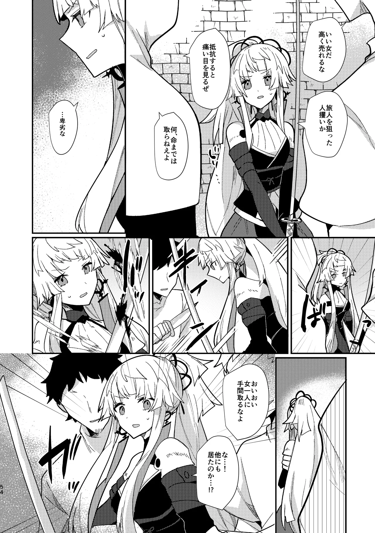 月落ち烏鳴いて霜天に満つ Page.53