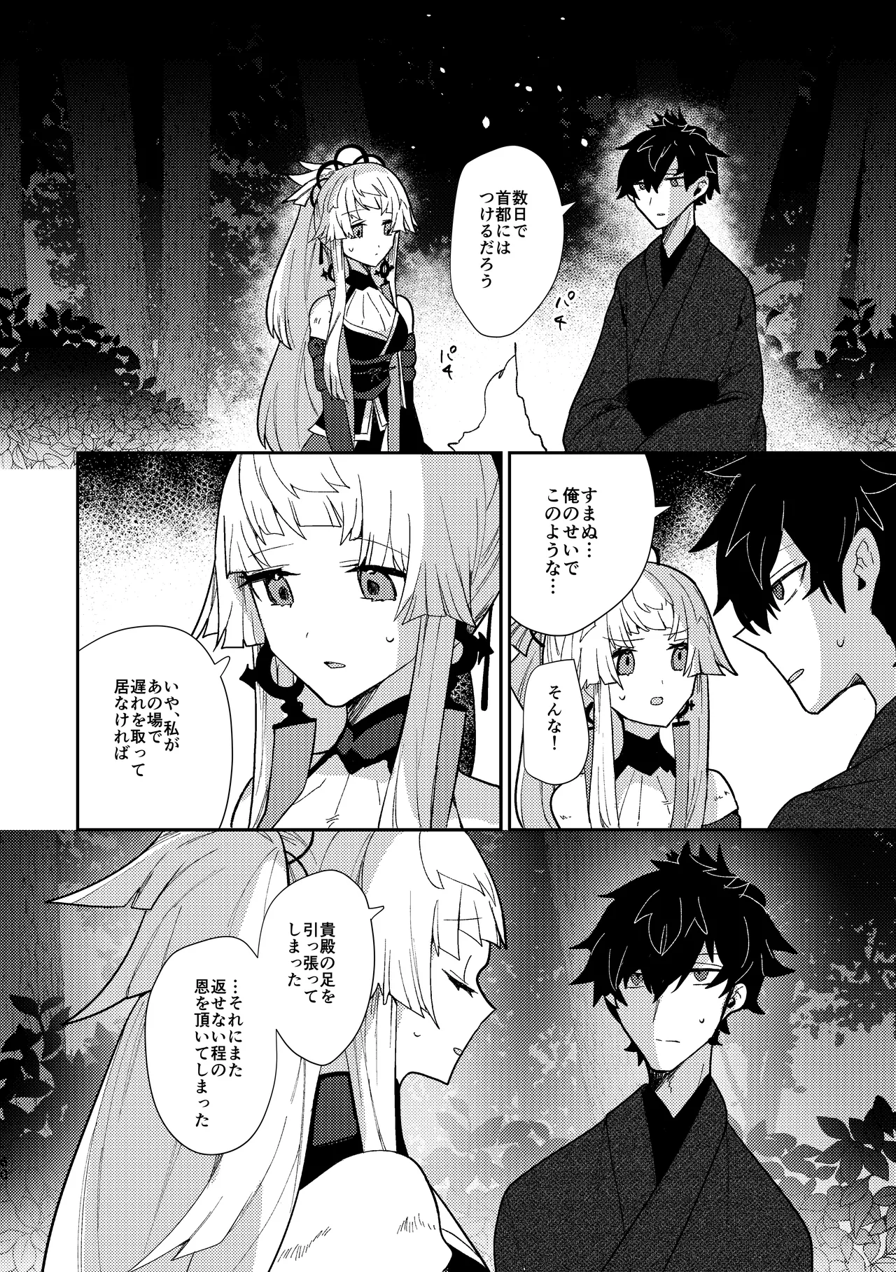 月落ち烏鳴いて霜天に満つ Page.59