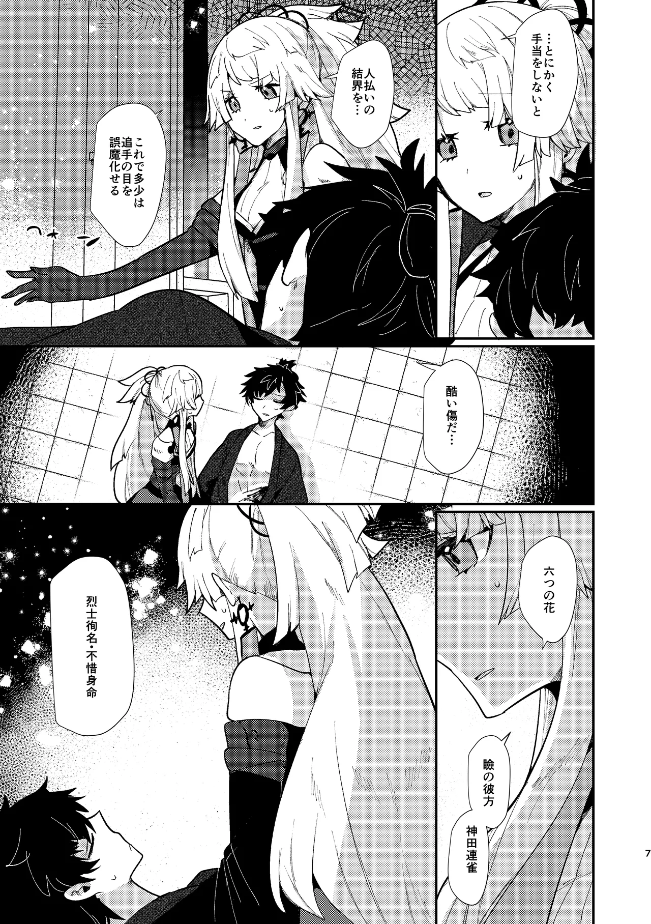 月落ち烏鳴いて霜天に満つ Page.6