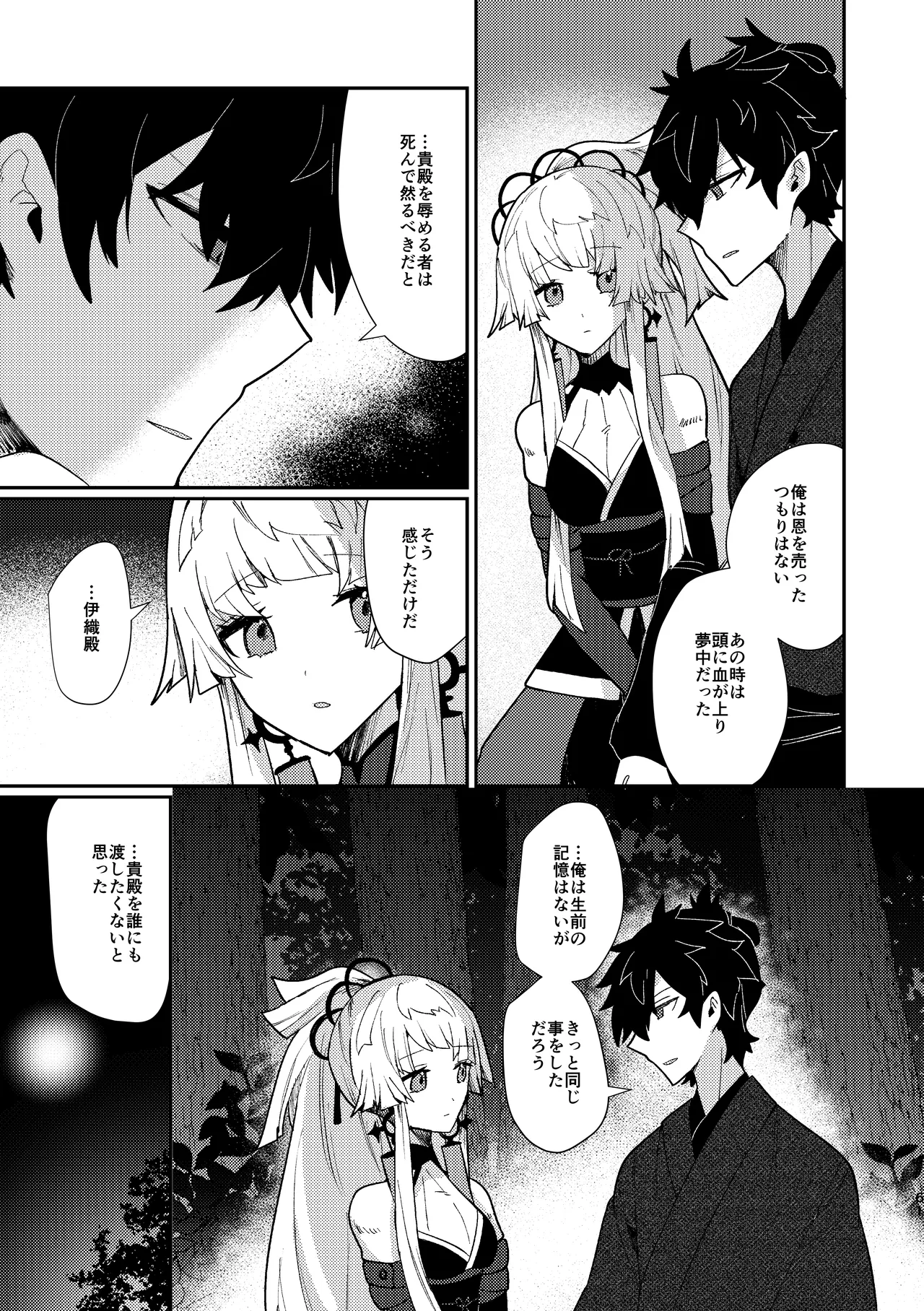 月落ち烏鳴いて霜天に満つ Page.60
