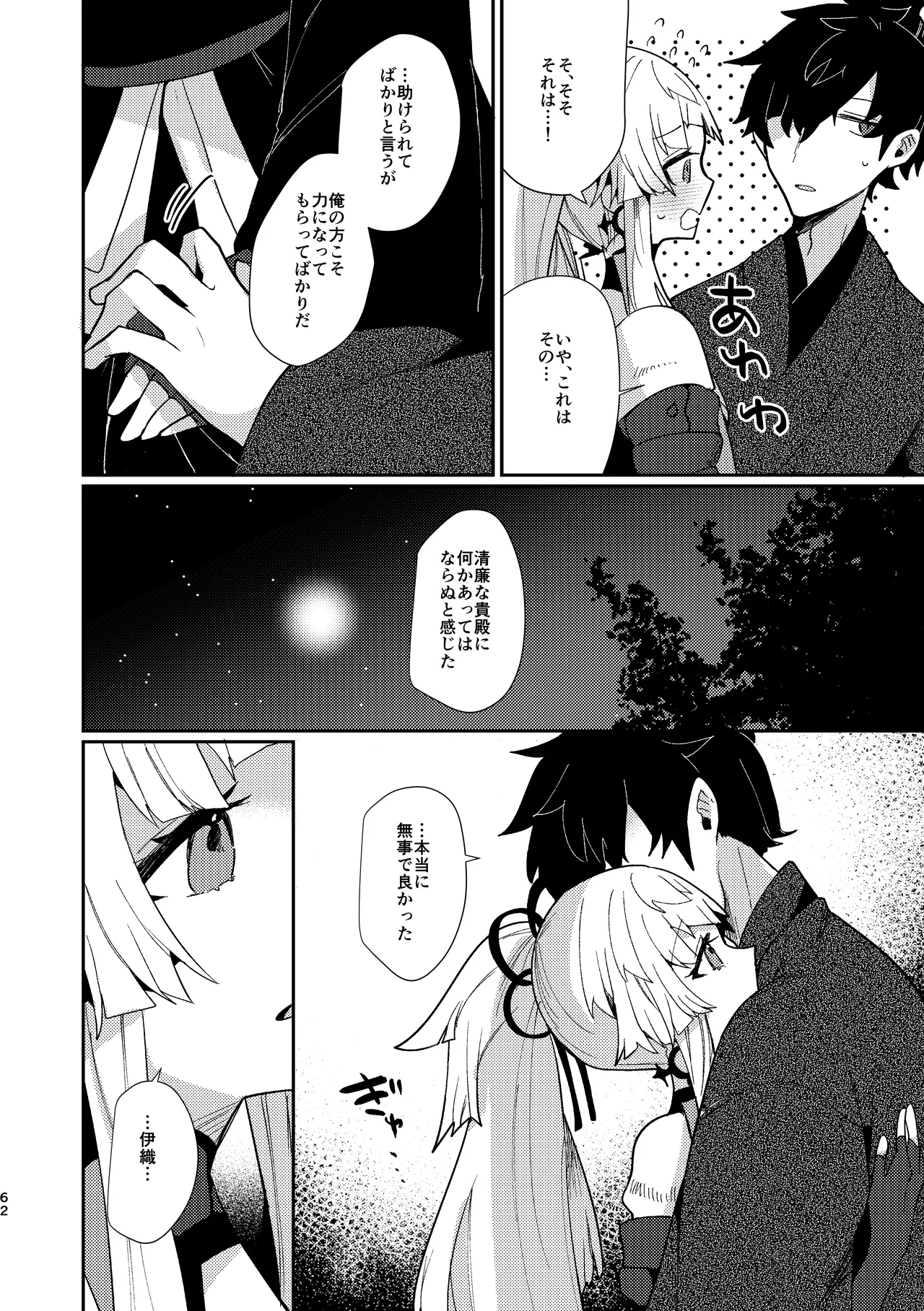 月落ち烏鳴いて霜天に満つ Page.61