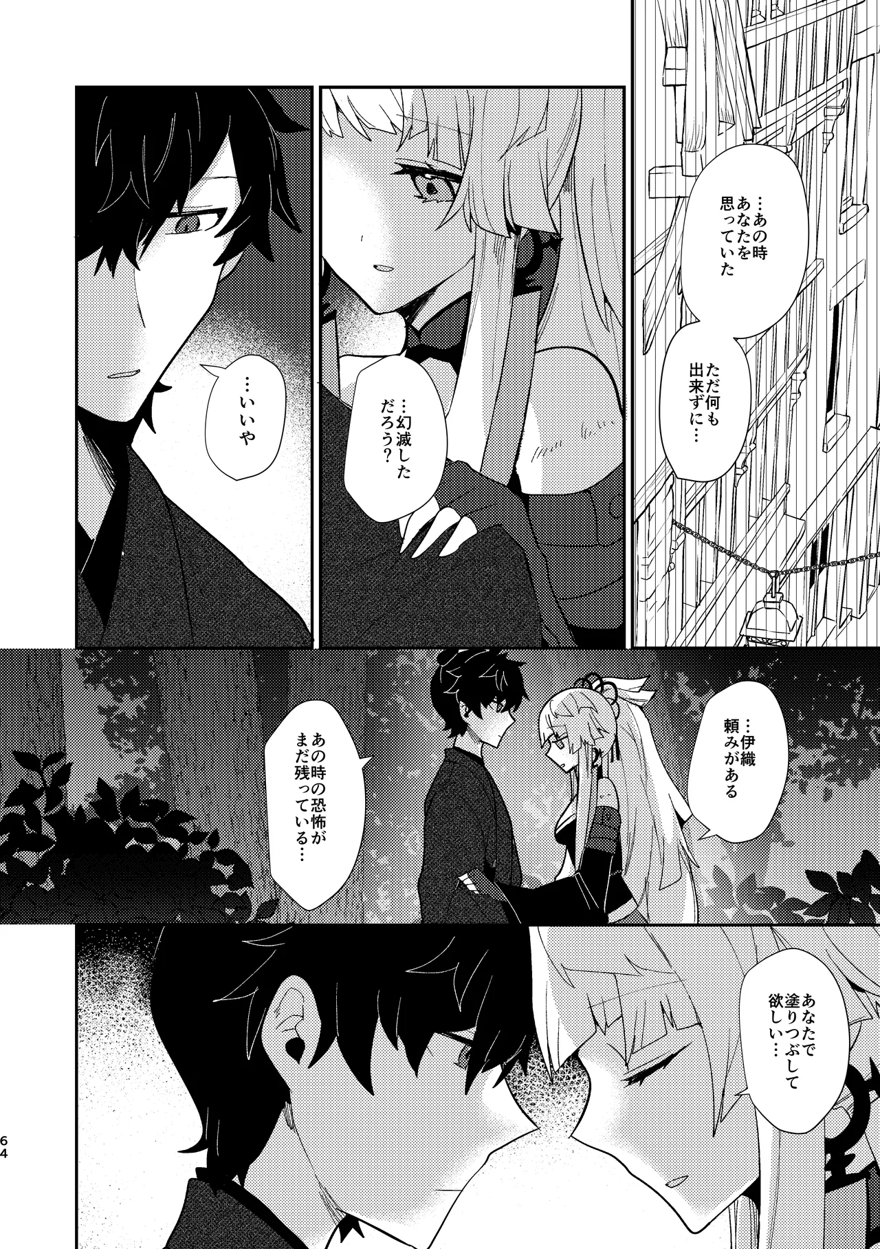 月落ち烏鳴いて霜天に満つ Page.63