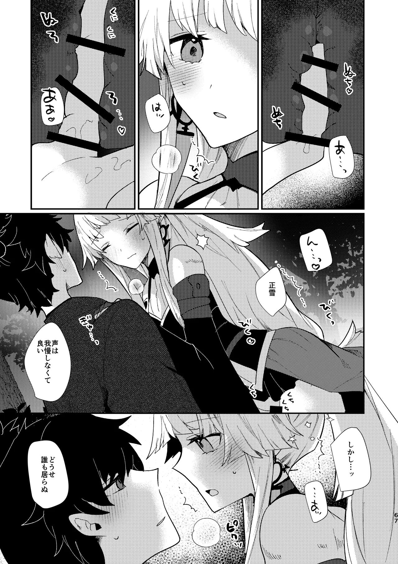 月落ち烏鳴いて霜天に満つ Page.66