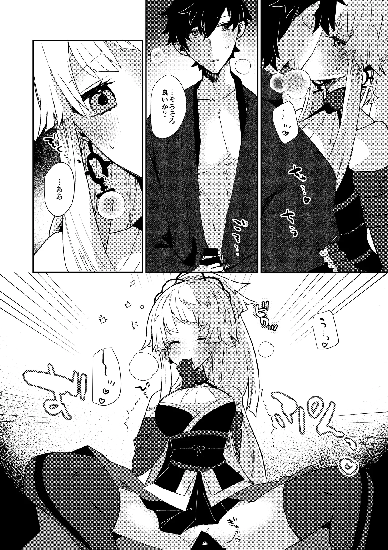 月落ち烏鳴いて霜天に満つ Page.67