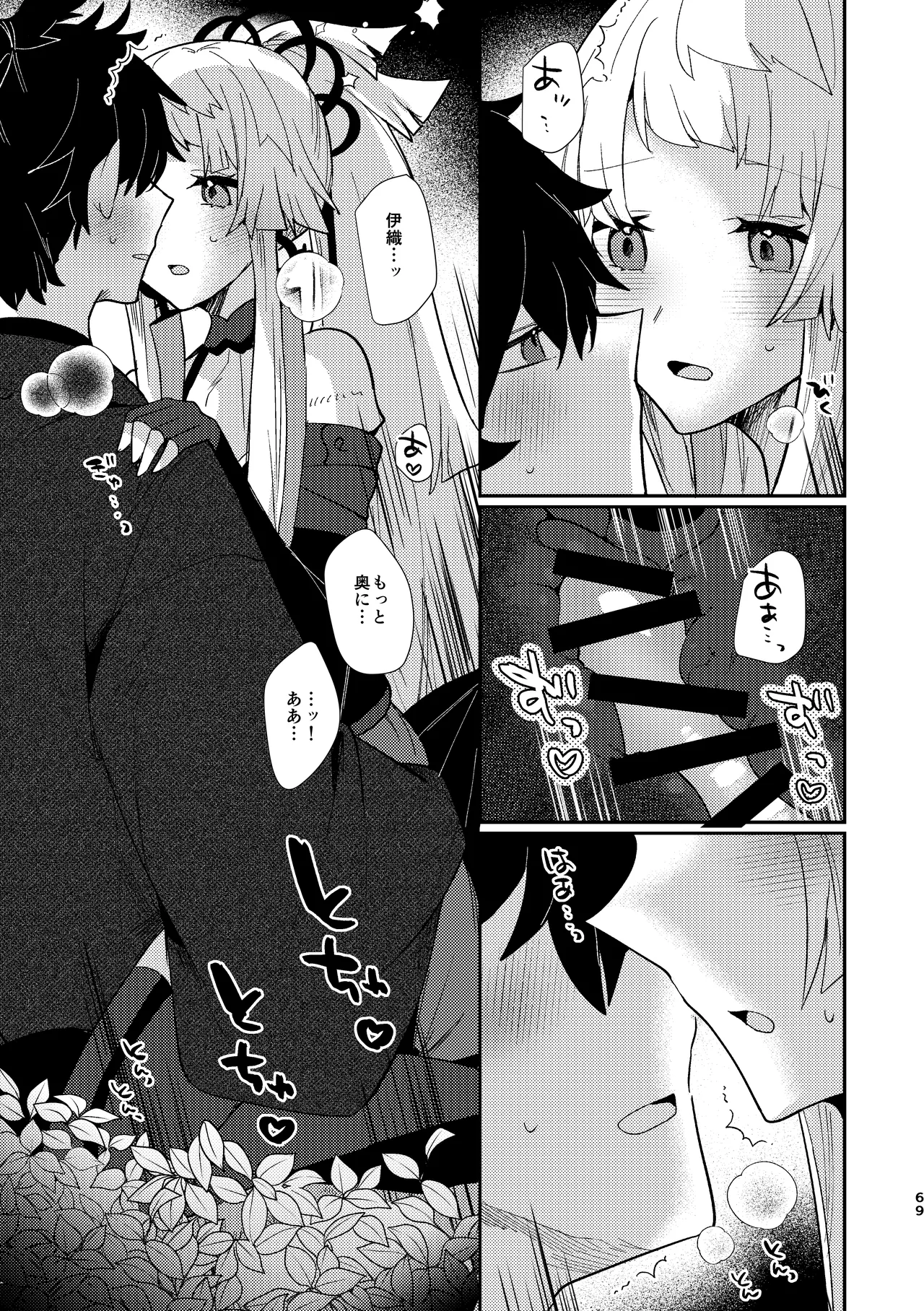 月落ち烏鳴いて霜天に満つ Page.68