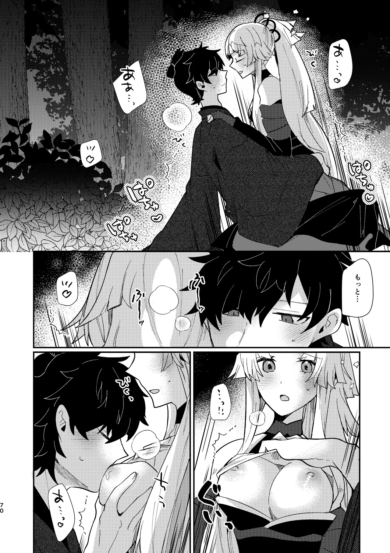 月落ち烏鳴いて霜天に満つ Page.69