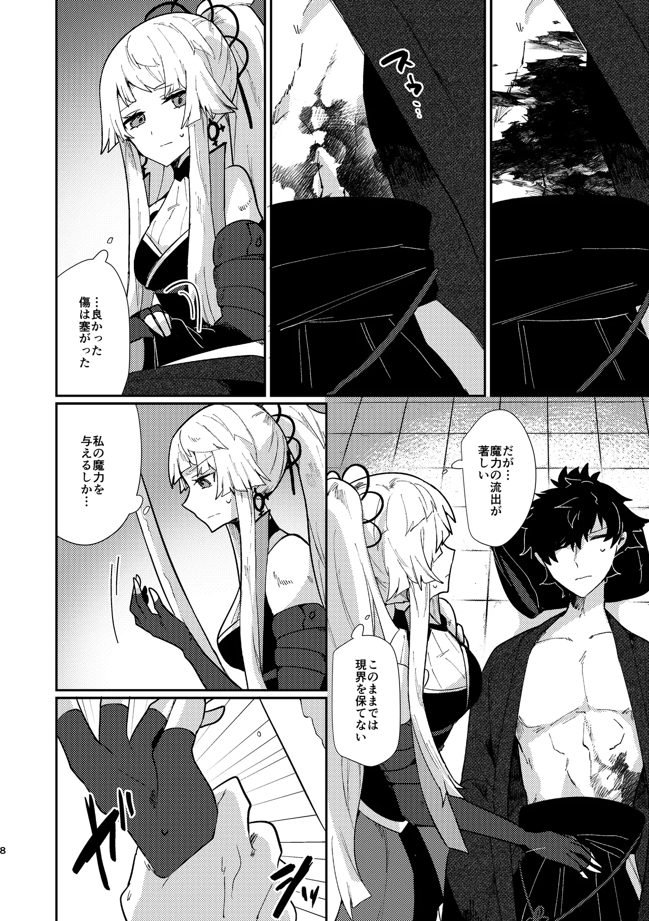 月落ち烏鳴いて霜天に満つ Page.7