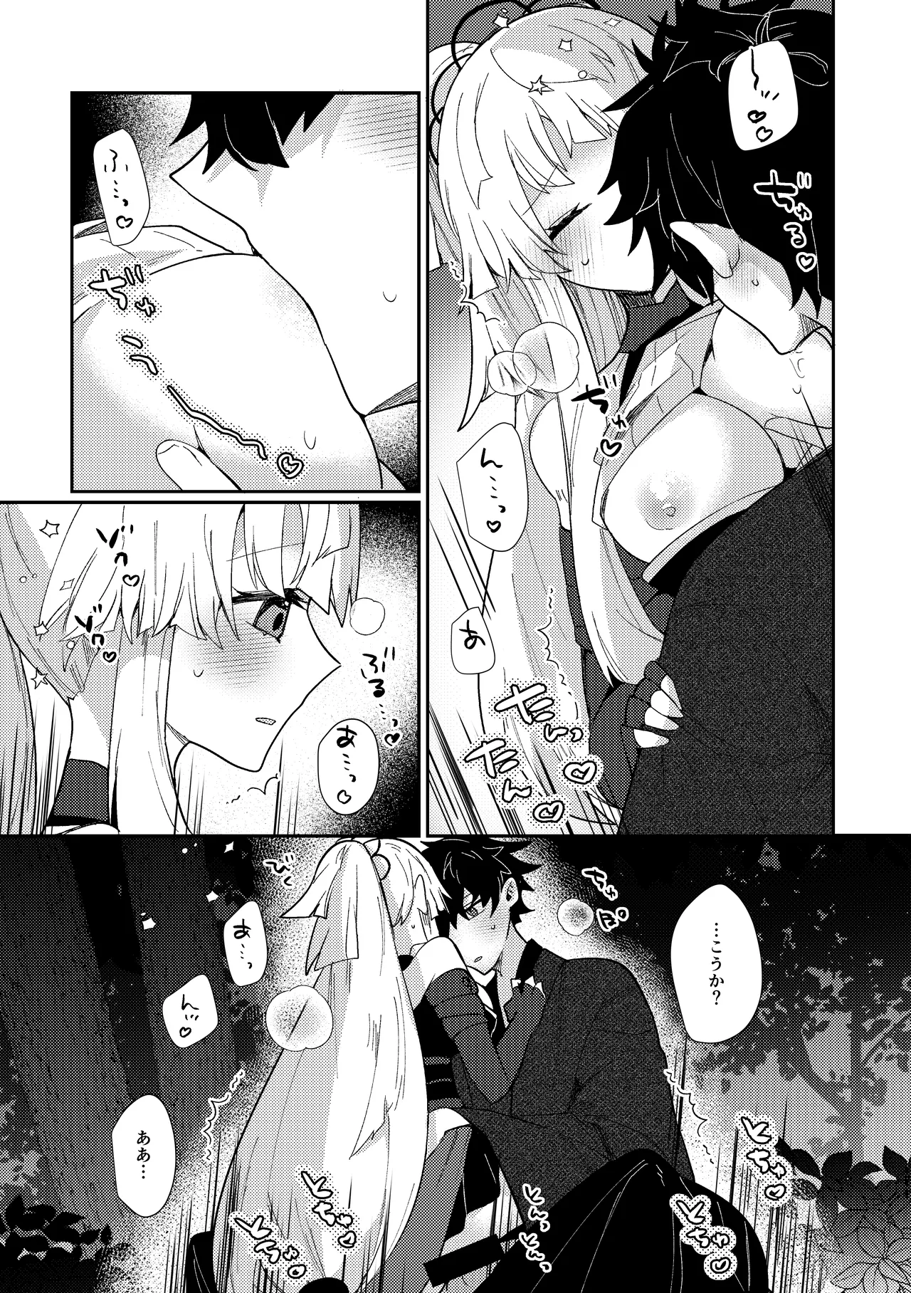 月落ち烏鳴いて霜天に満つ Page.70