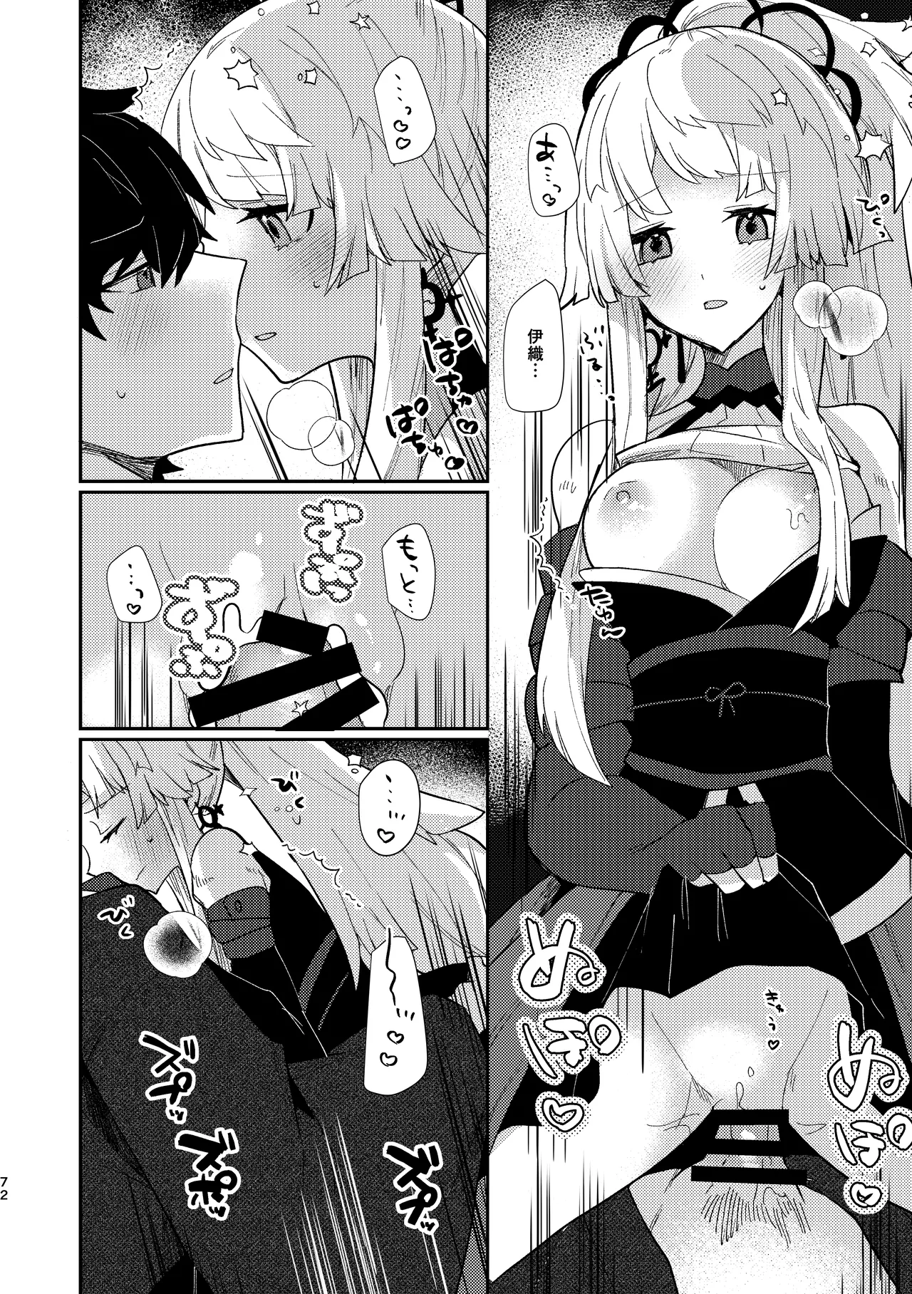 月落ち烏鳴いて霜天に満つ Page.71