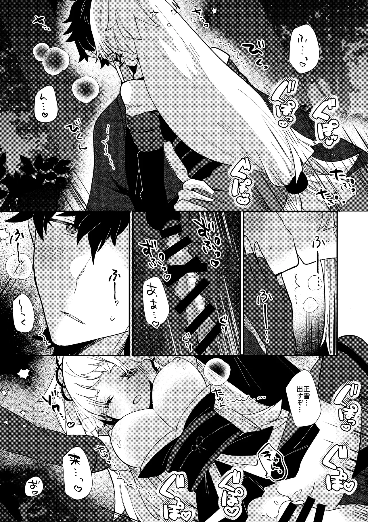 月落ち烏鳴いて霜天に満つ Page.72