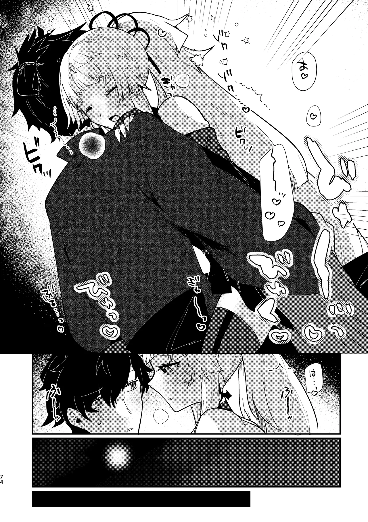 月落ち烏鳴いて霜天に満つ Page.73