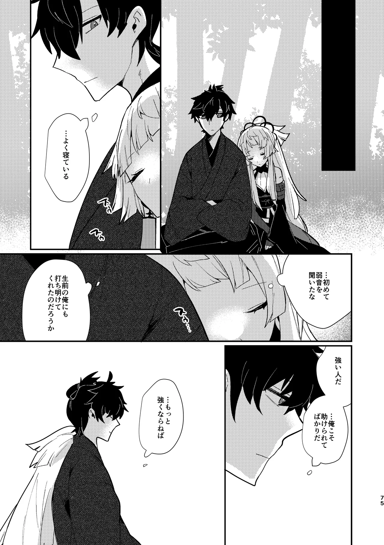月落ち烏鳴いて霜天に満つ Page.74