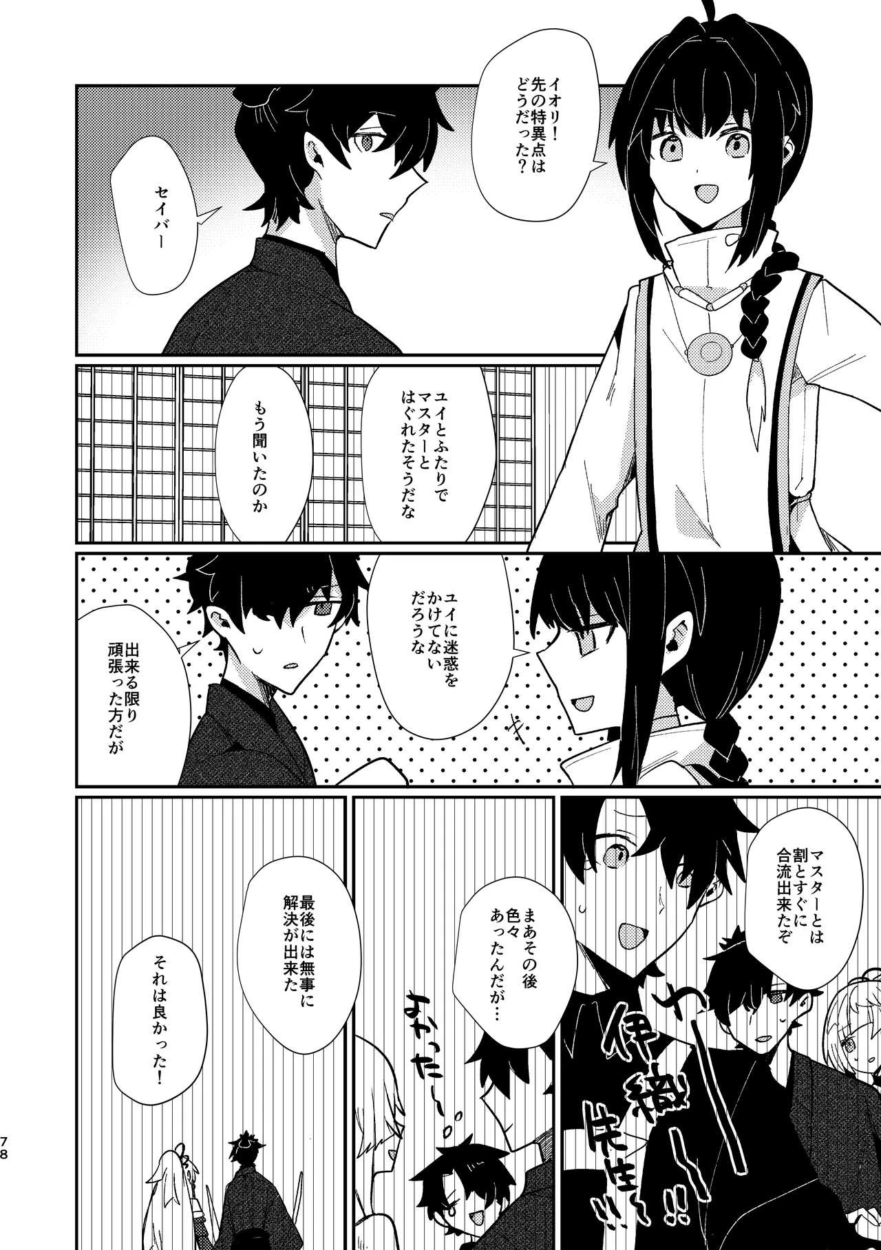 月落ち烏鳴いて霜天に満つ Page.77