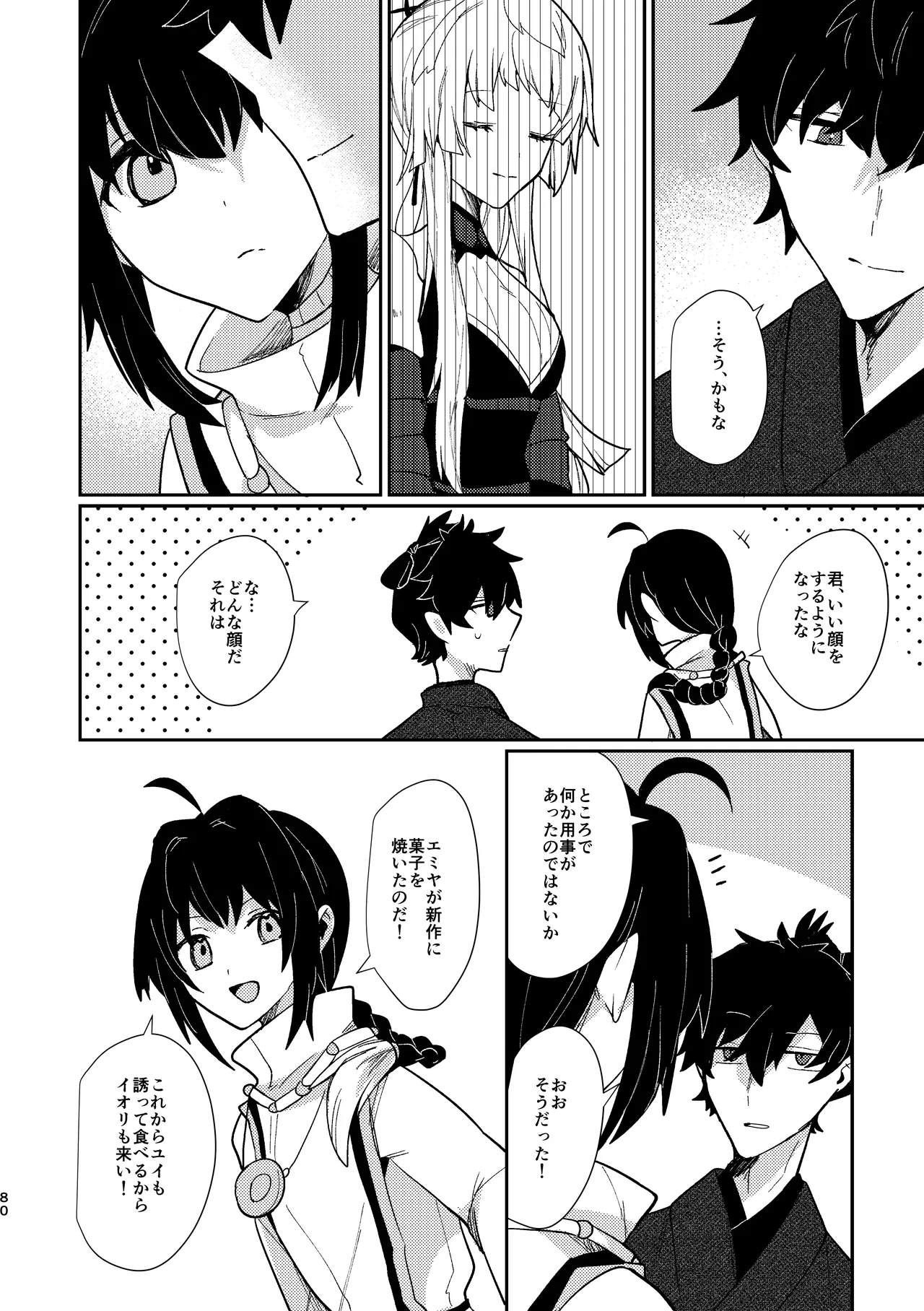 月落ち烏鳴いて霜天に満つ Page.79