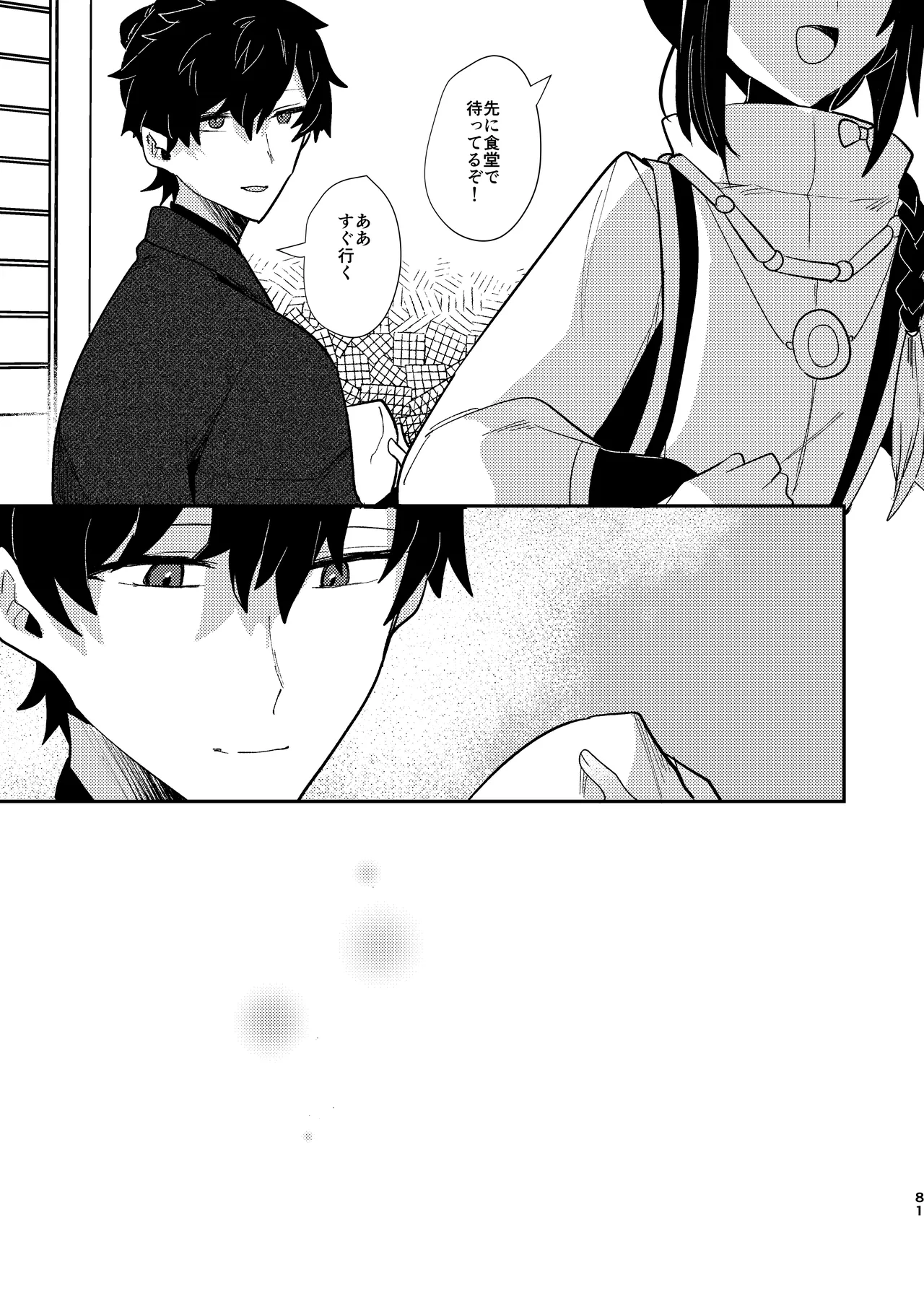月落ち烏鳴いて霜天に満つ Page.80