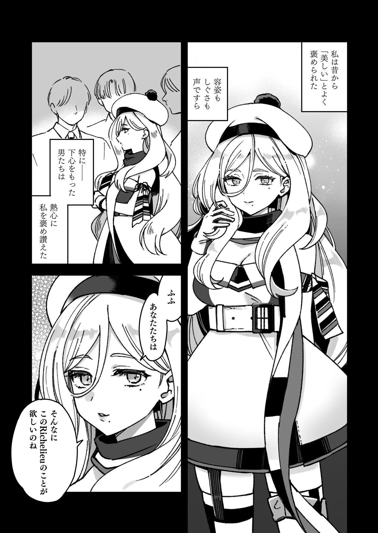 艦娘Richelieuのまんが Page.2