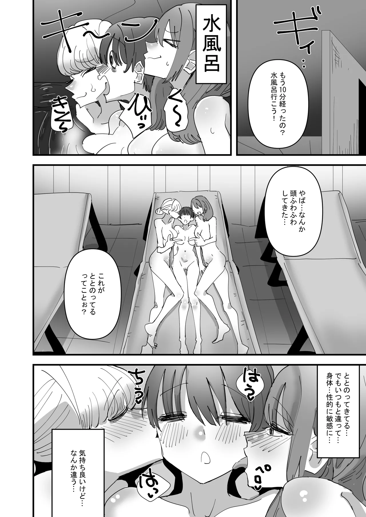 百合サウナで、ととのう。 Page.24