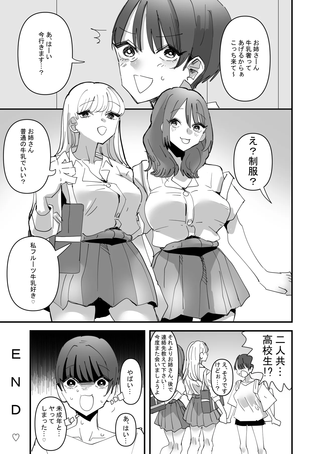 百合サウナで、ととのう。 Page.31