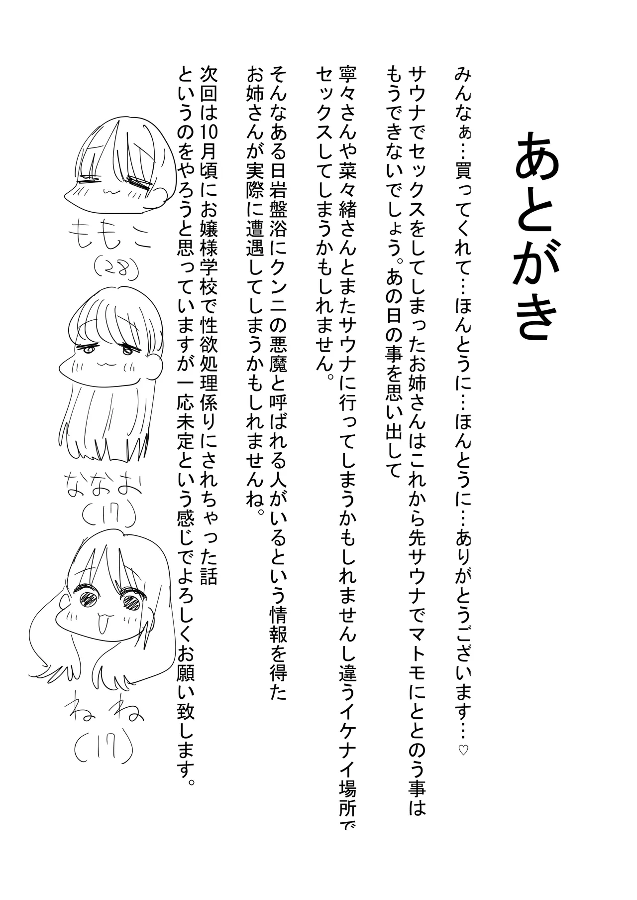 百合サウナで、ととのう。 Page.32