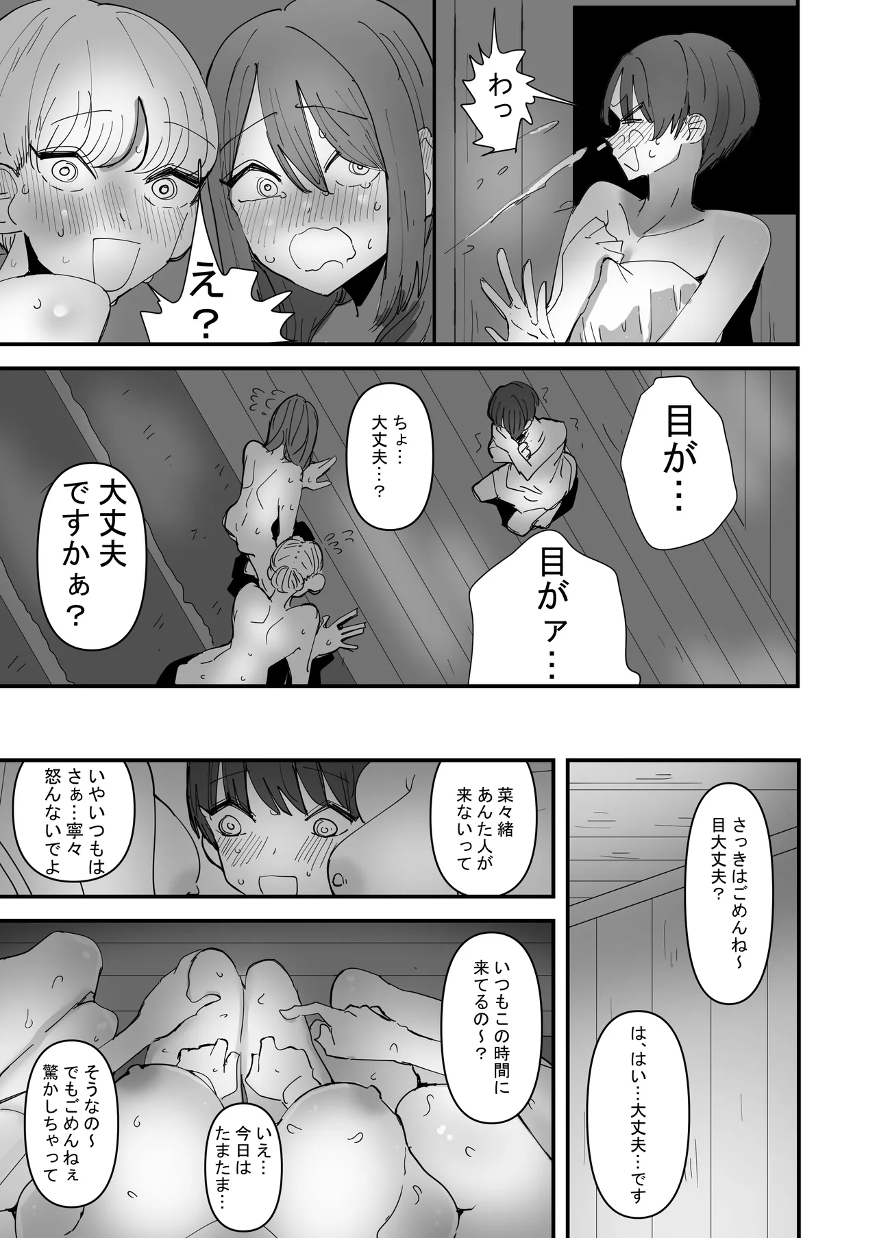 百合サウナで、ととのう。 Page.7