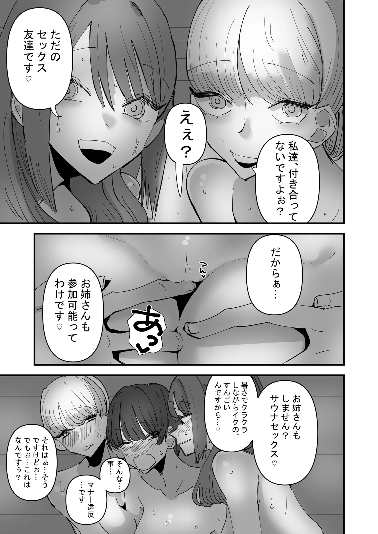 百合サウナで、ととのう。 Page.9