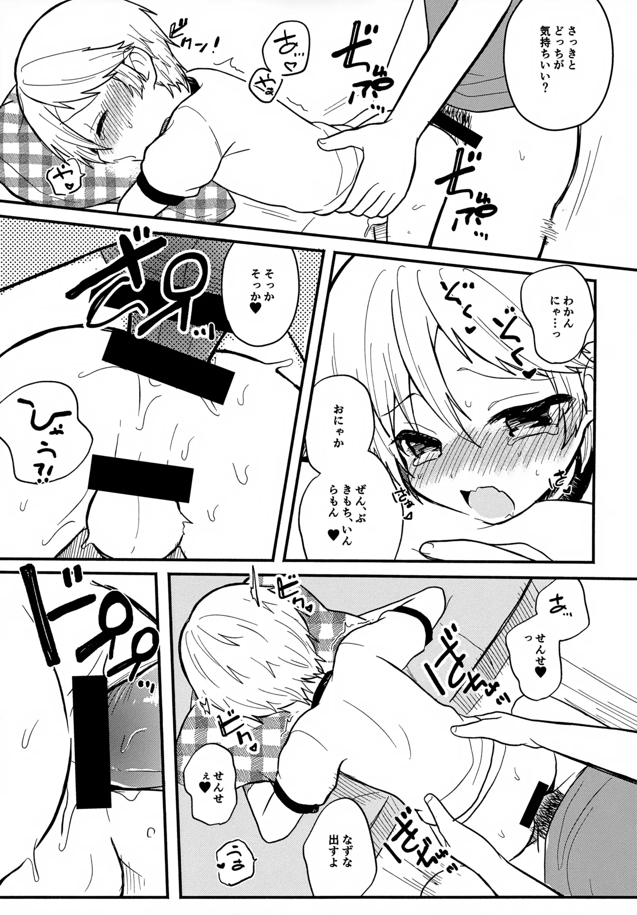 せんせいと恋人。4 Page.19
